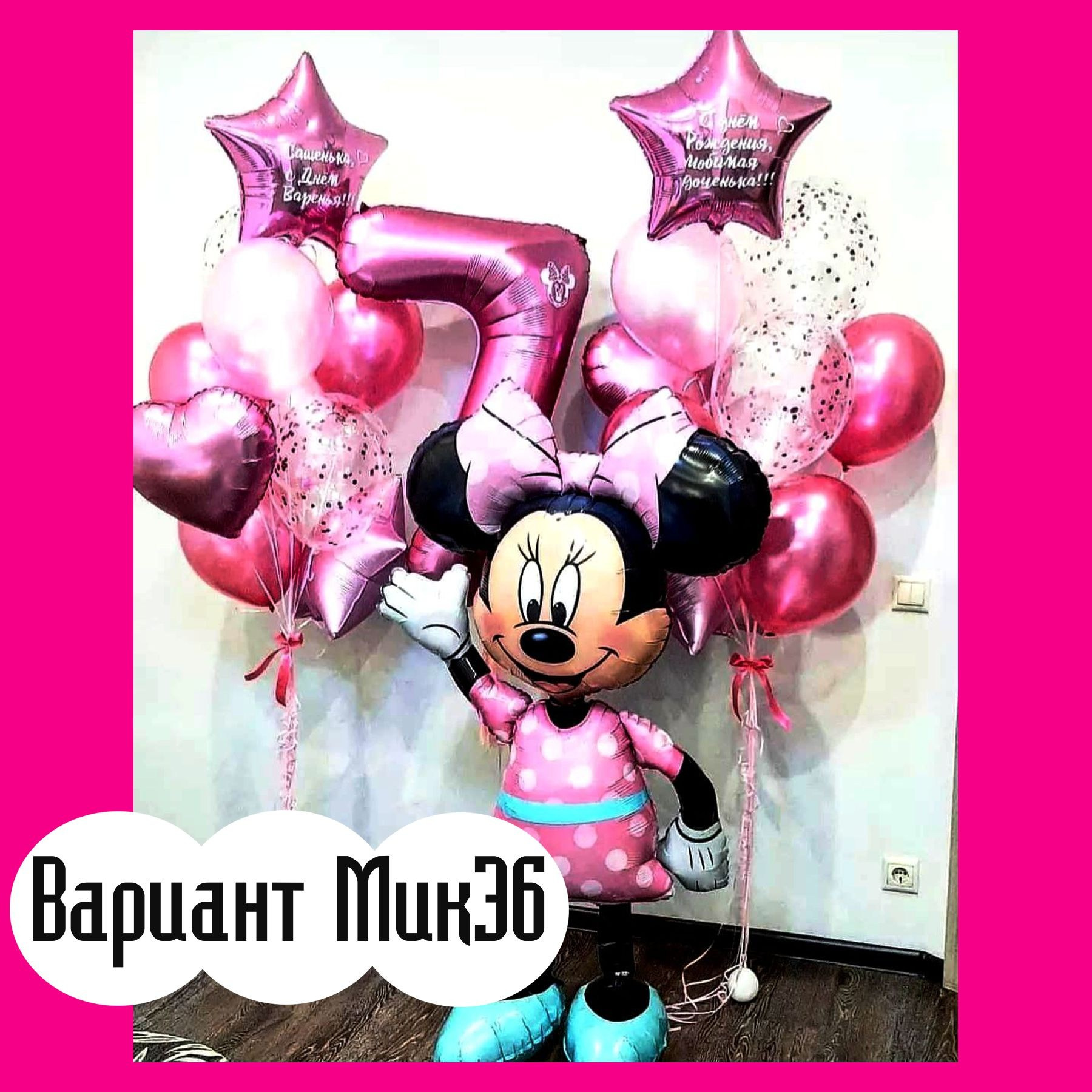 Шары с Микки Маусом. Студия праздничного декора