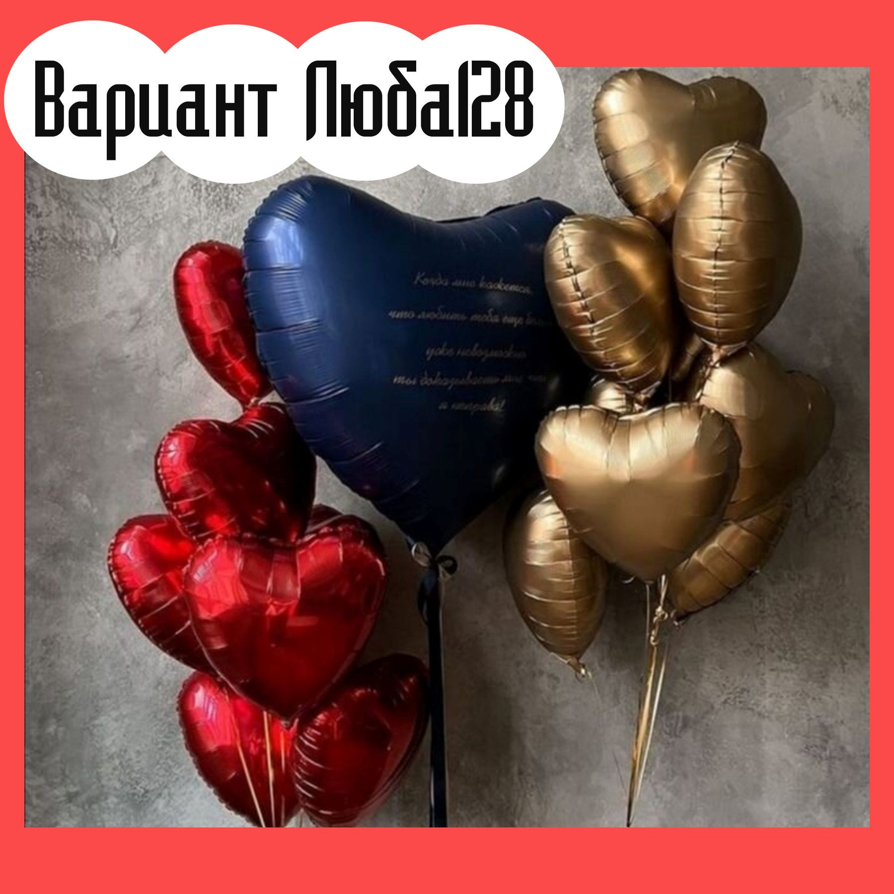 Шары на 14 февраля. Студия праздничного декора