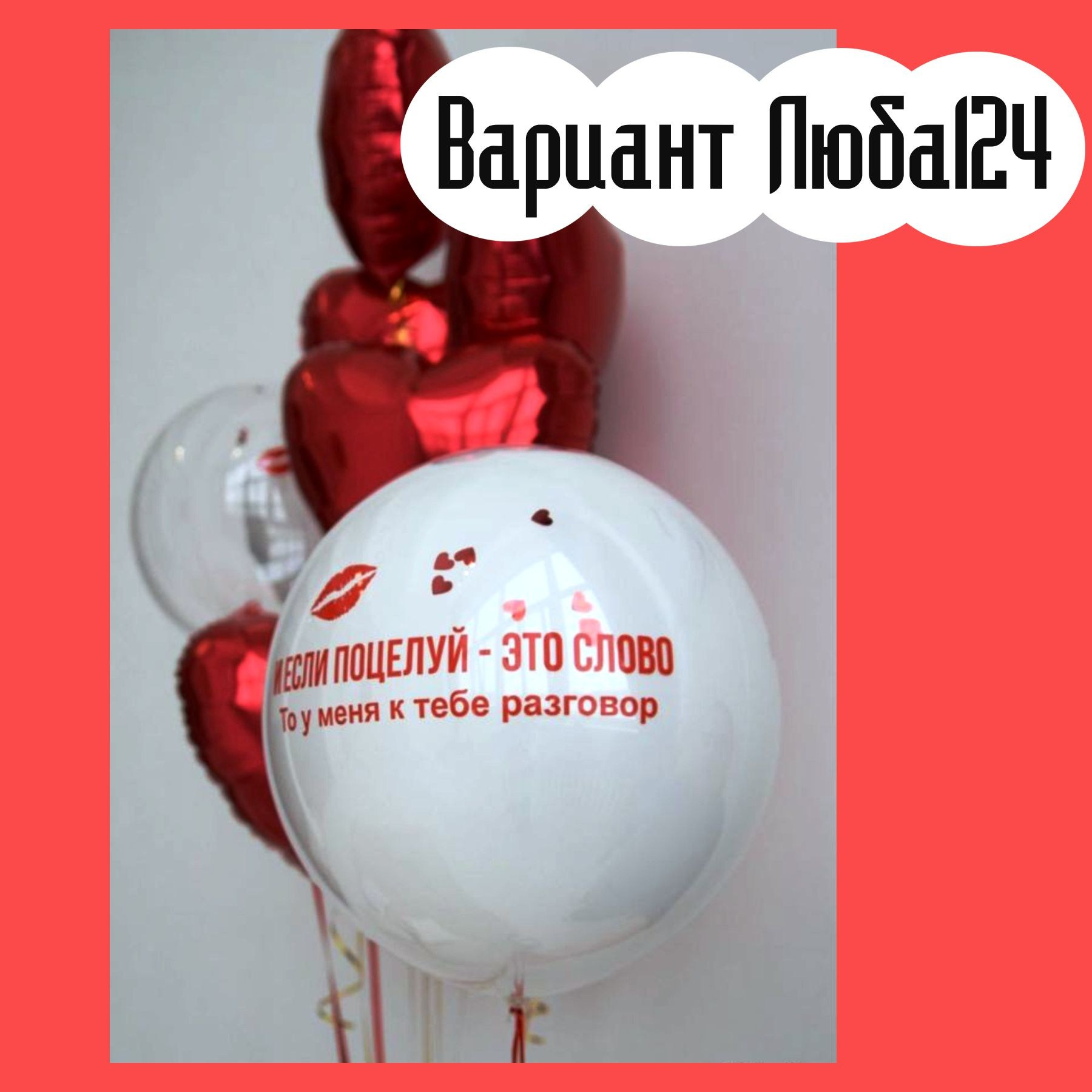 Шары на 14 февраля. Студия праздничного декора