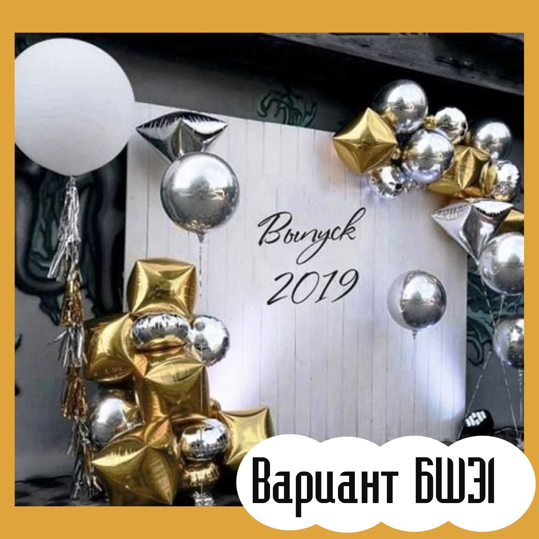 Баннер на выпускной. Студия праздничного декора