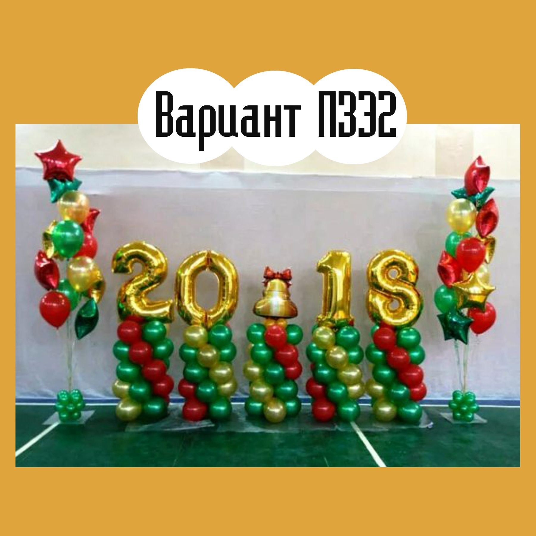 Последний звонок. Студия праздничного декора