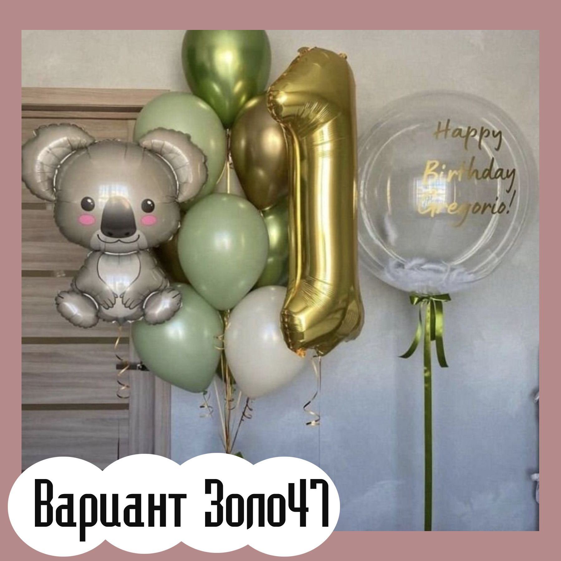 Шары с золотыми цифрами. Студия праздничного декора