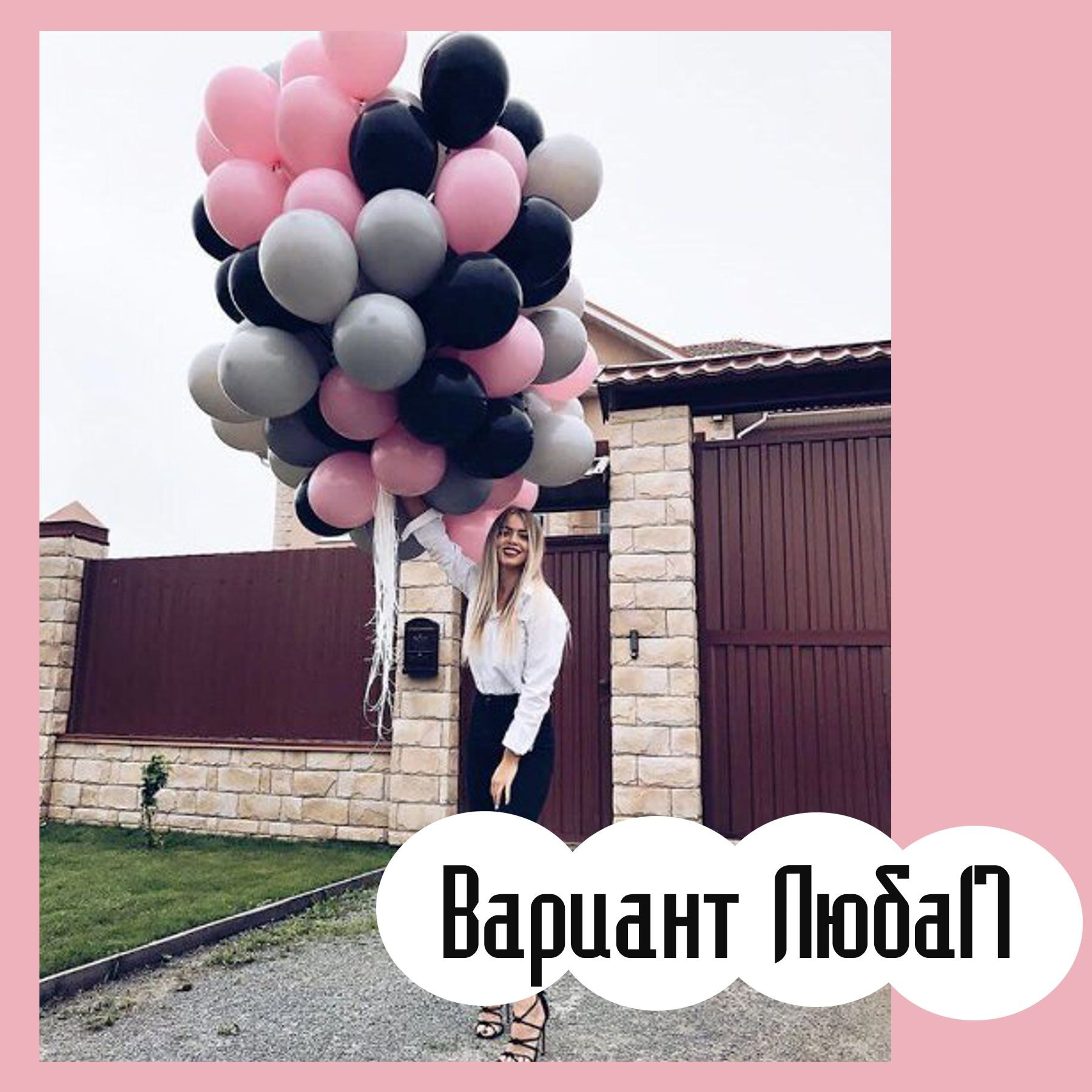 Шары на 14 февраля. Студия праздничного декора