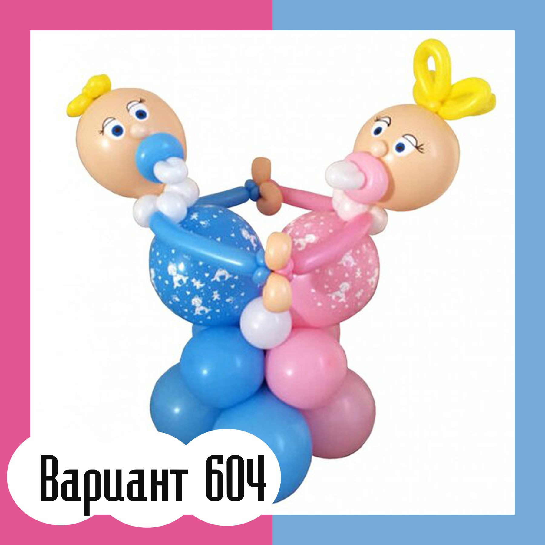 Воздушные шары на выписку из роддома. Студия праздничного декора