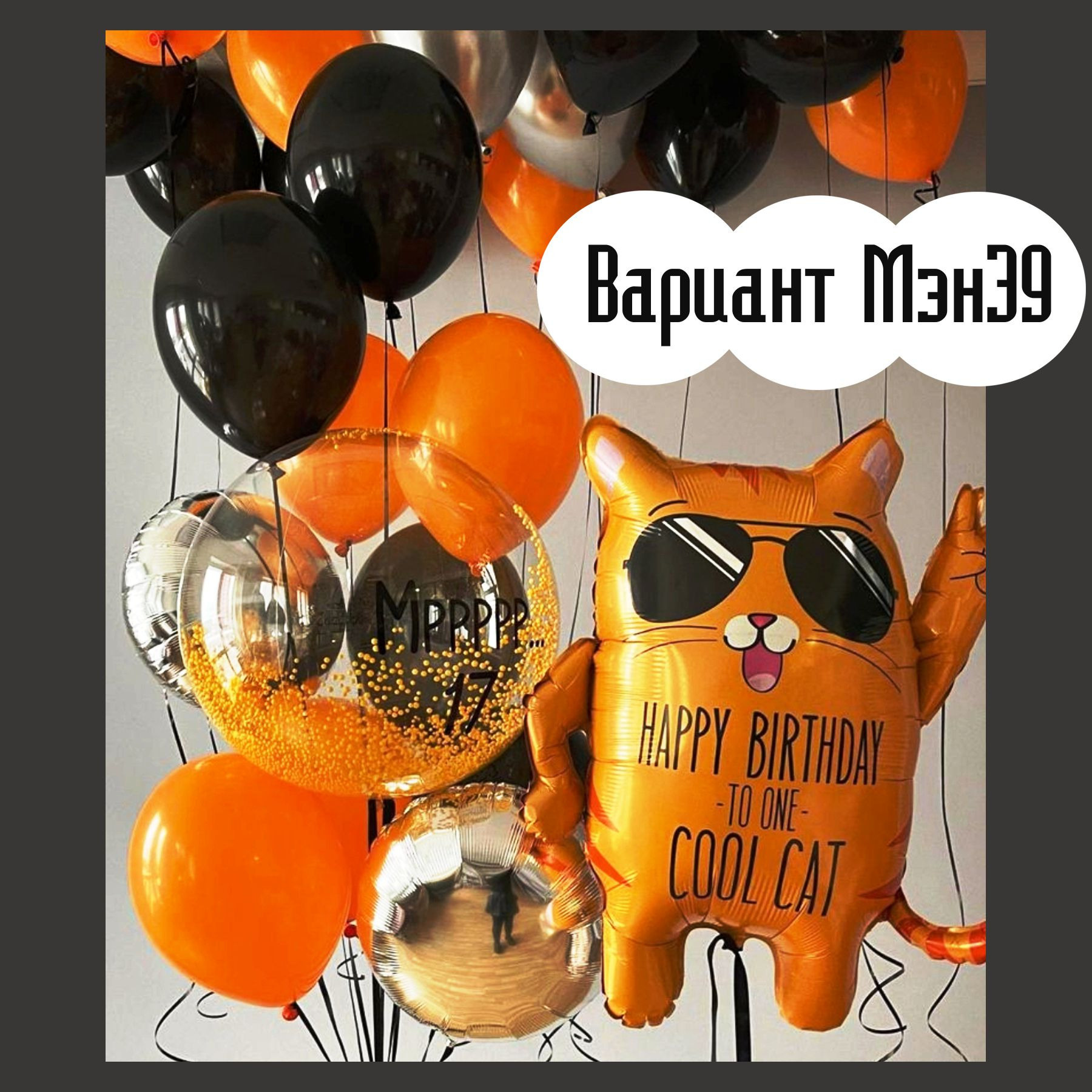 Шары для мужщины. Студия праздничного декора