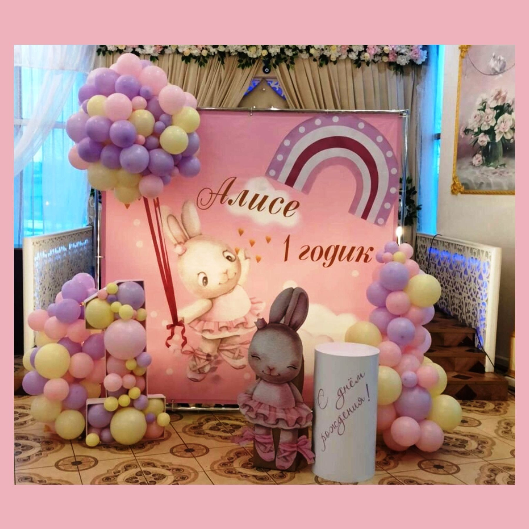 Фотозона на годик. Студия праздничного декора