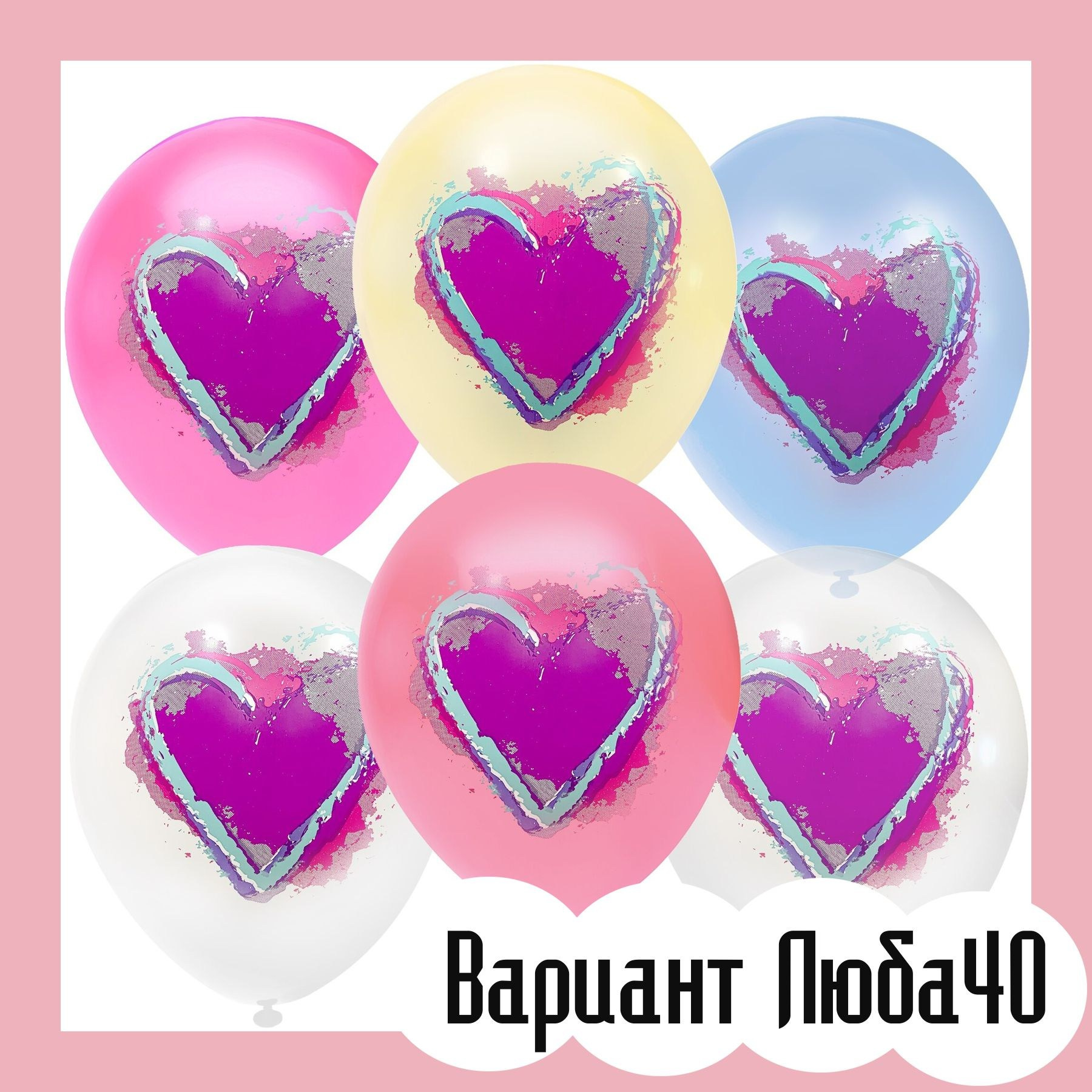 Шары на 14 февраля. Студия праздничного декора