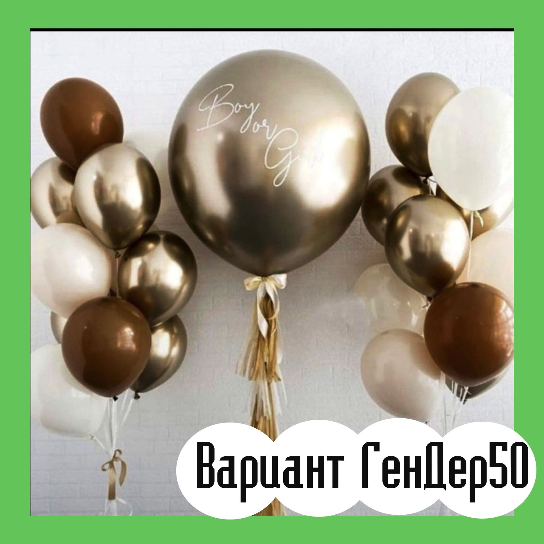 Шары гендерпати. Студия праздничного декора