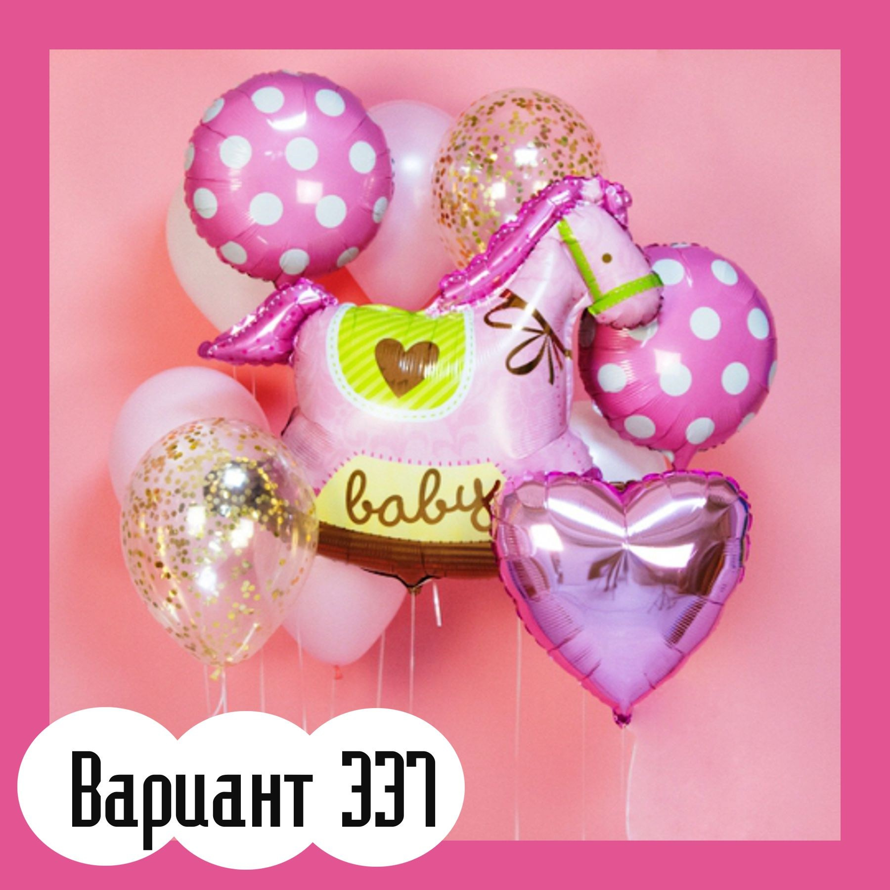 Воздушные шары на выписку из роддома. Студия праздничного декора