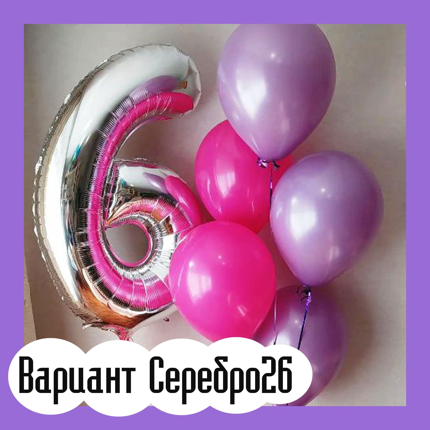 Шары с серебряными цифрами. Студия праздничного декора