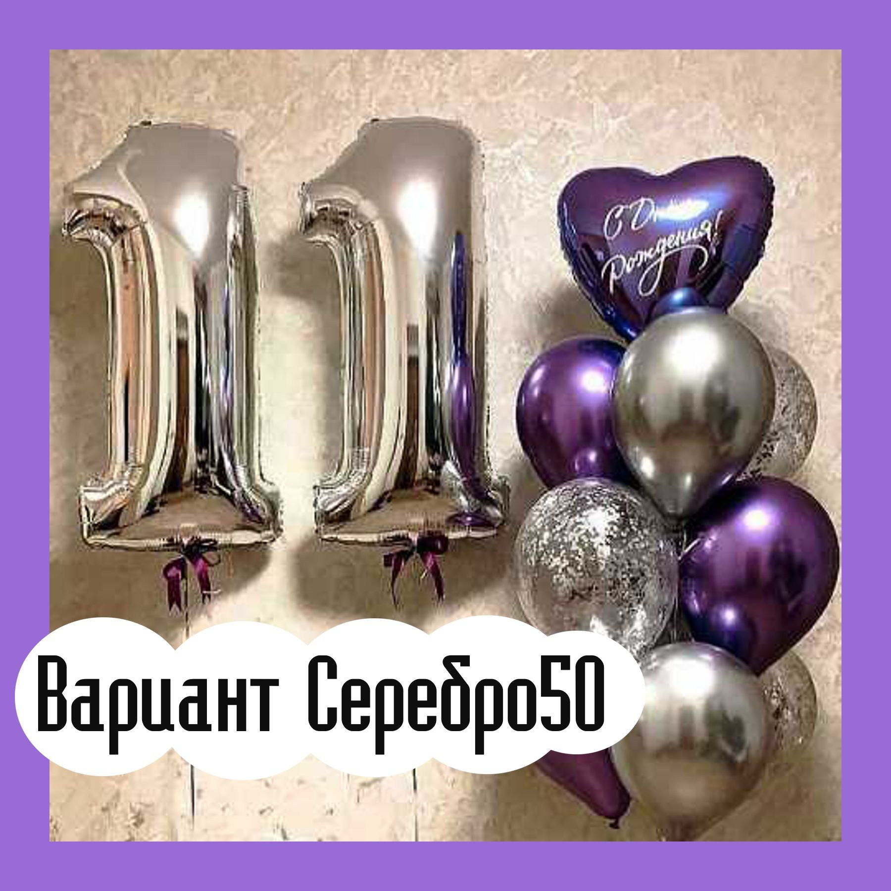 Шары с серебряными цифрами. Студия праздничного декора