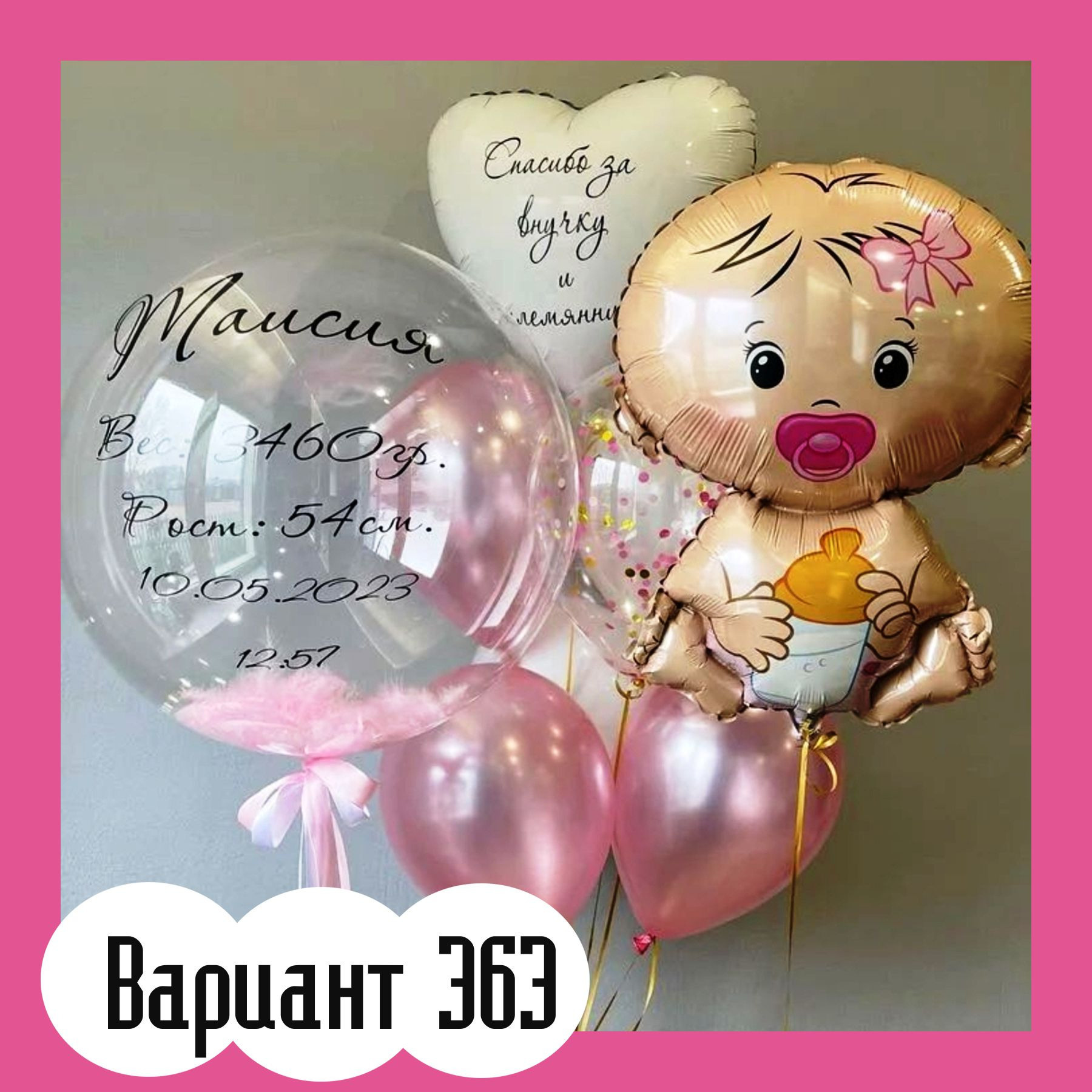 Воздушные шары на выписку из роддома. Студия праздничного декора