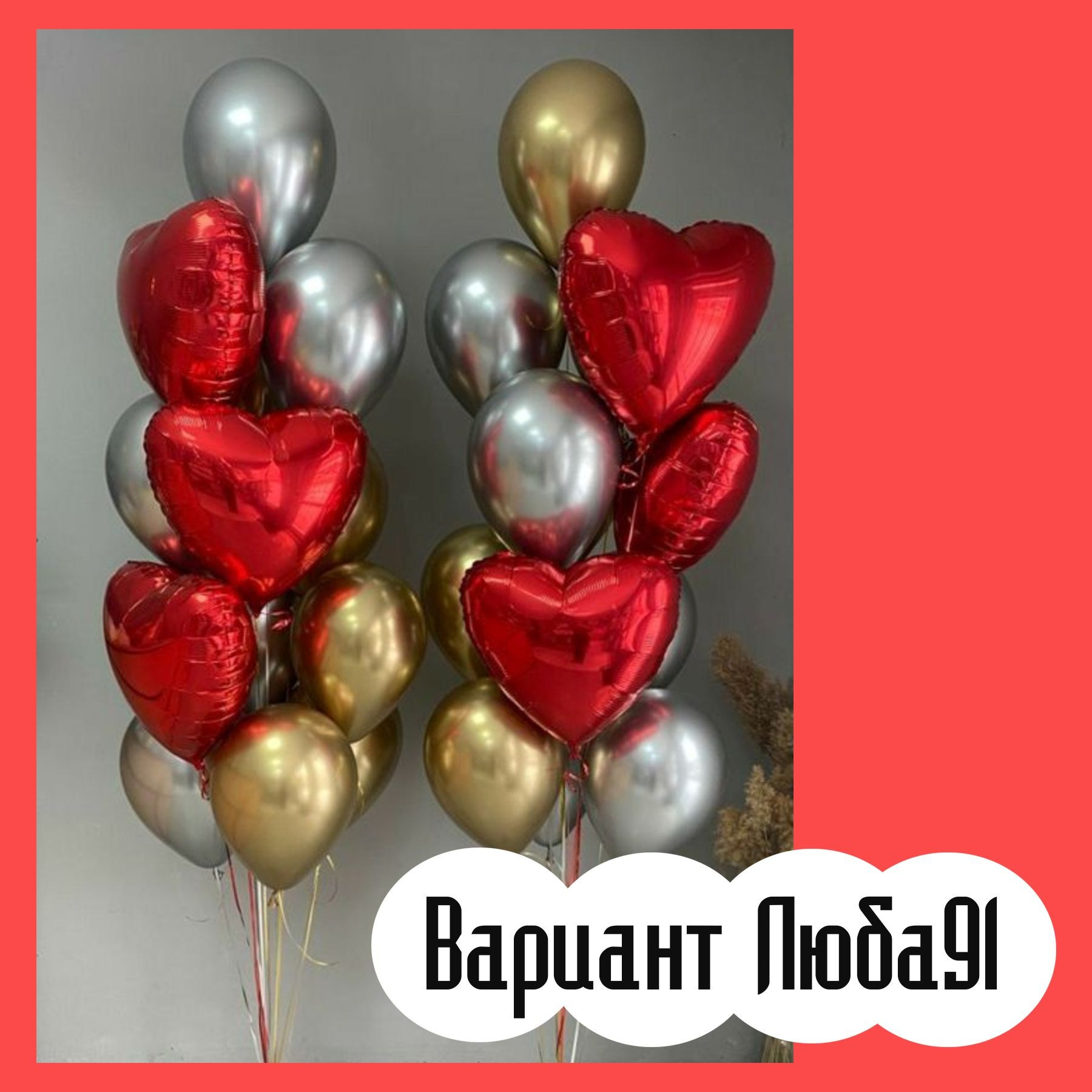 Шары на 14 февраля. Студия праздничного декора