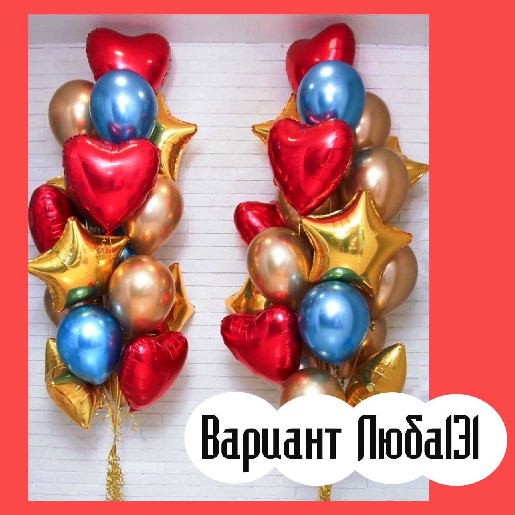 Шары на 14 февраля. Студия праздничного декора