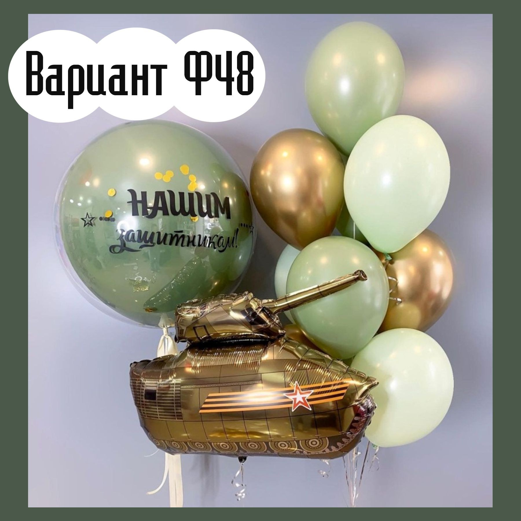 Шары 23 февраля. Студия праздничного декора