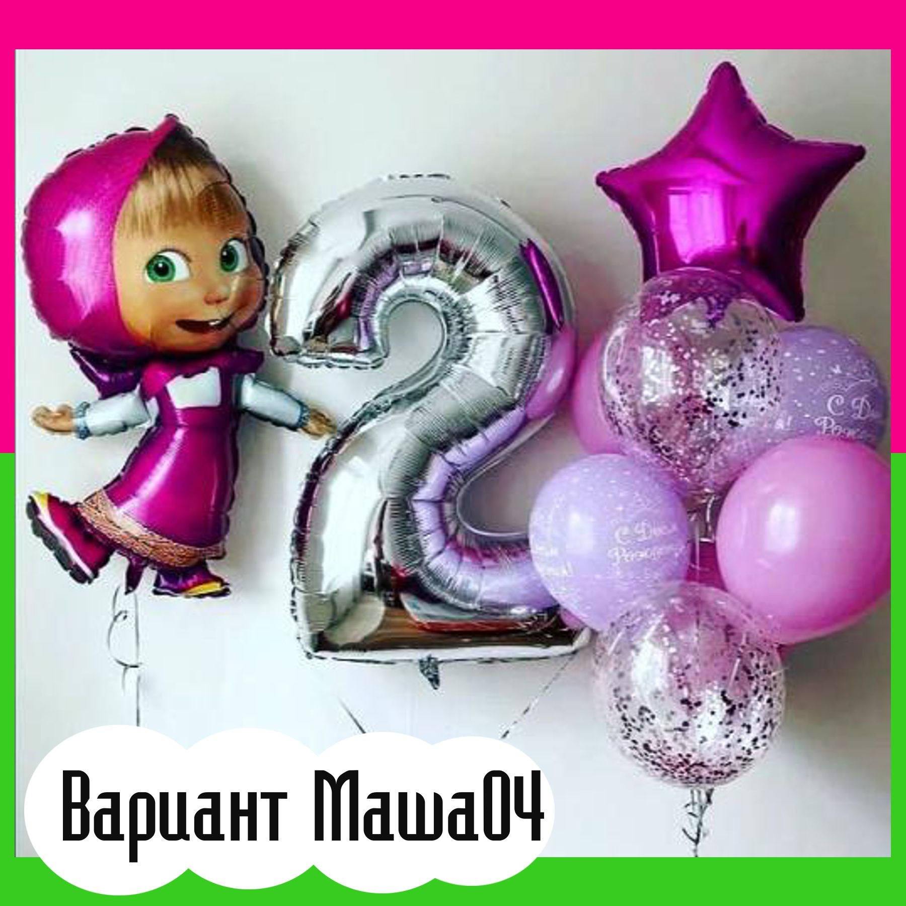 Шары Маша и Медведь. Студия праздничного декора