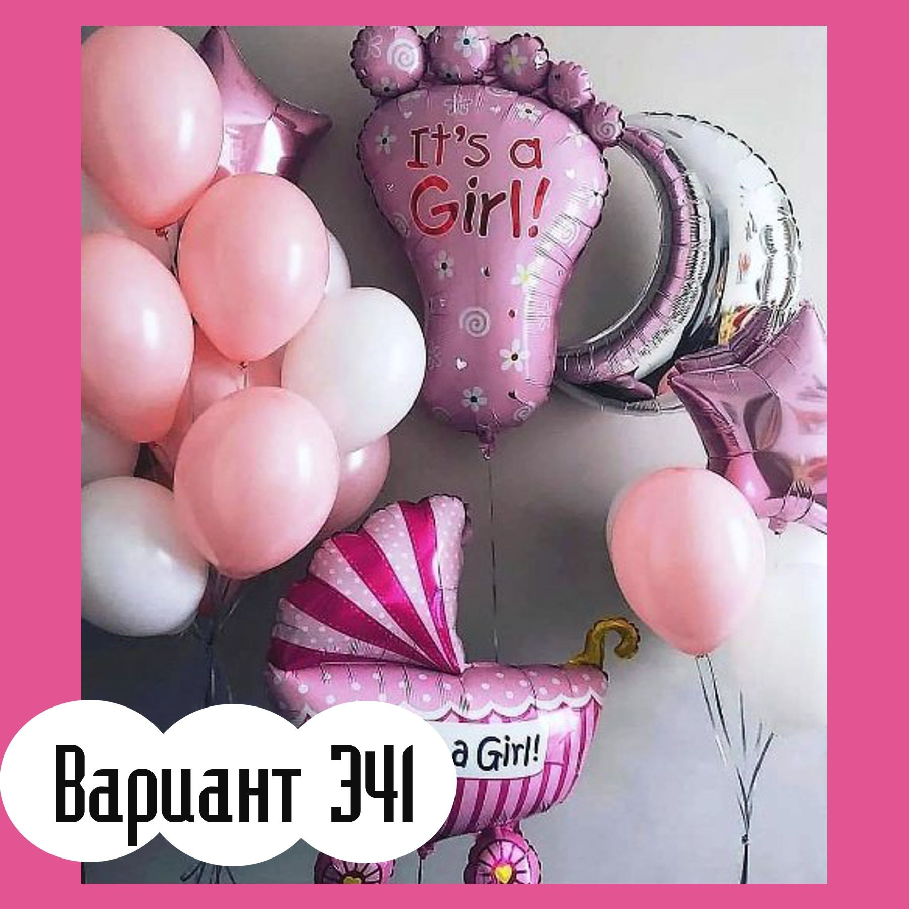 Воздушные шары на выписку из роддома. Студия праздничного декора