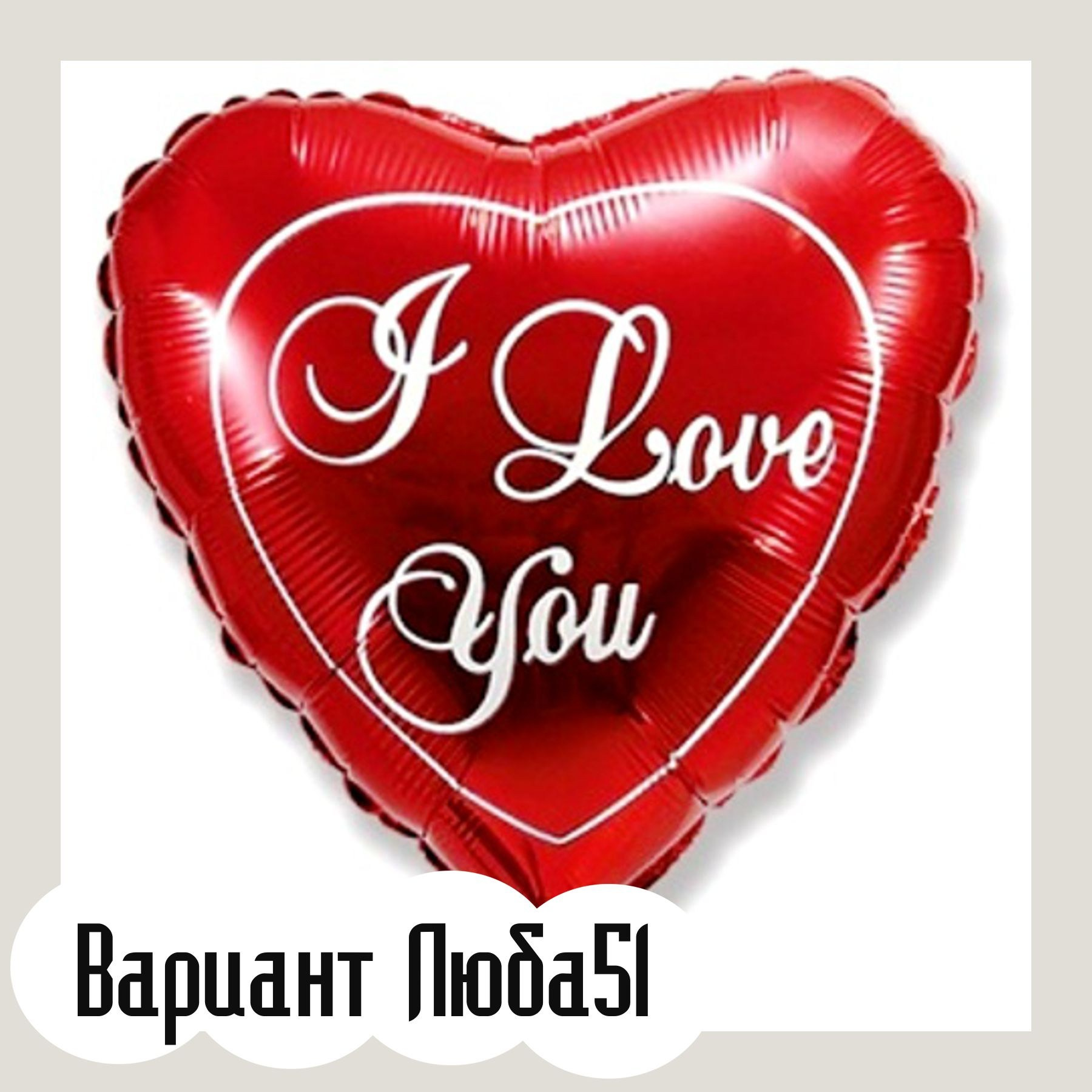 Шары на 14 февраля. Студия праздничного декора