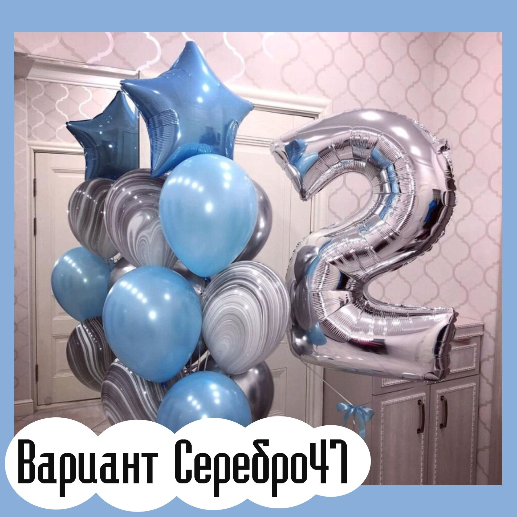 Шары с серебряными цифрами. Студия праздничного декора