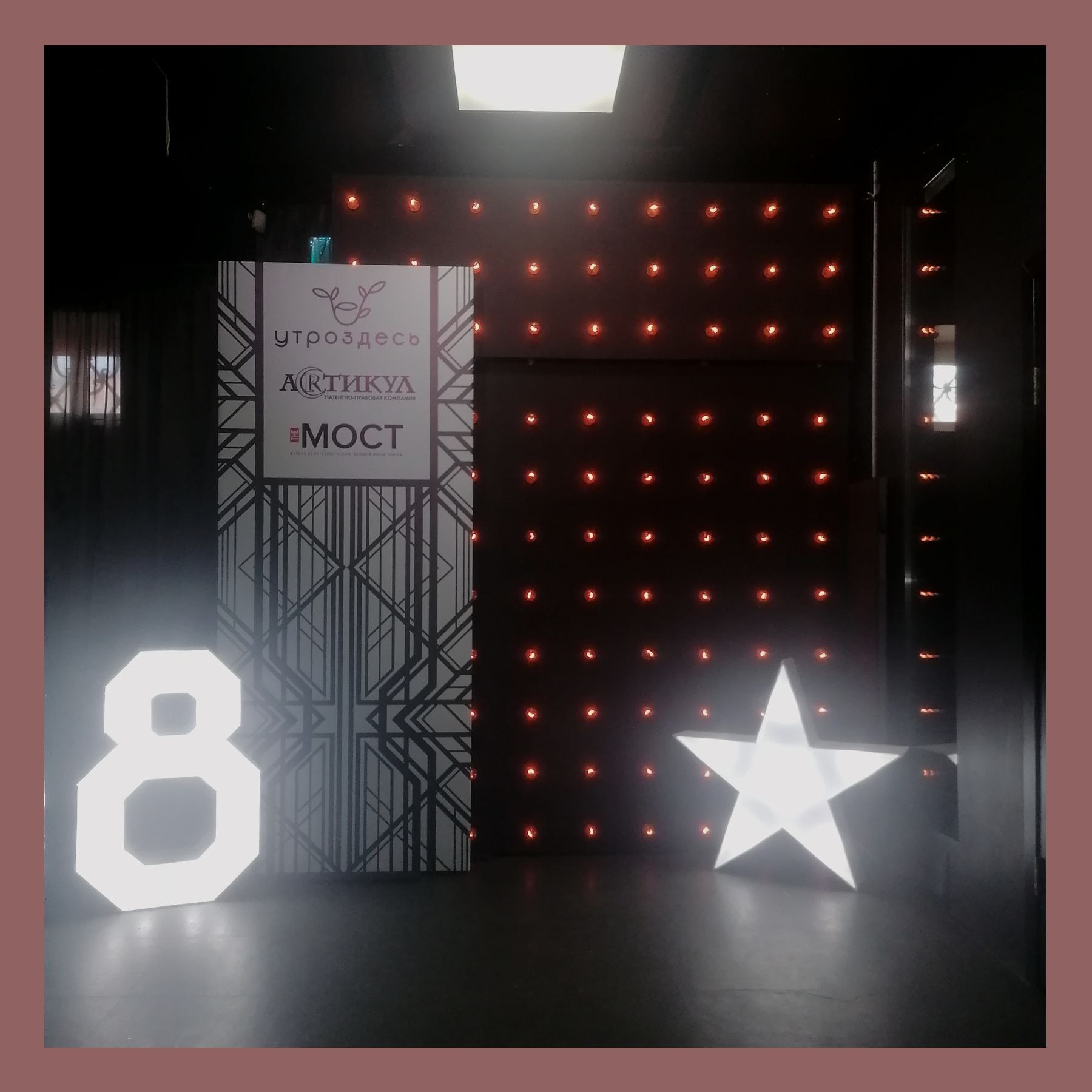 Фотозона на корпоратив. Студия праздничного декора