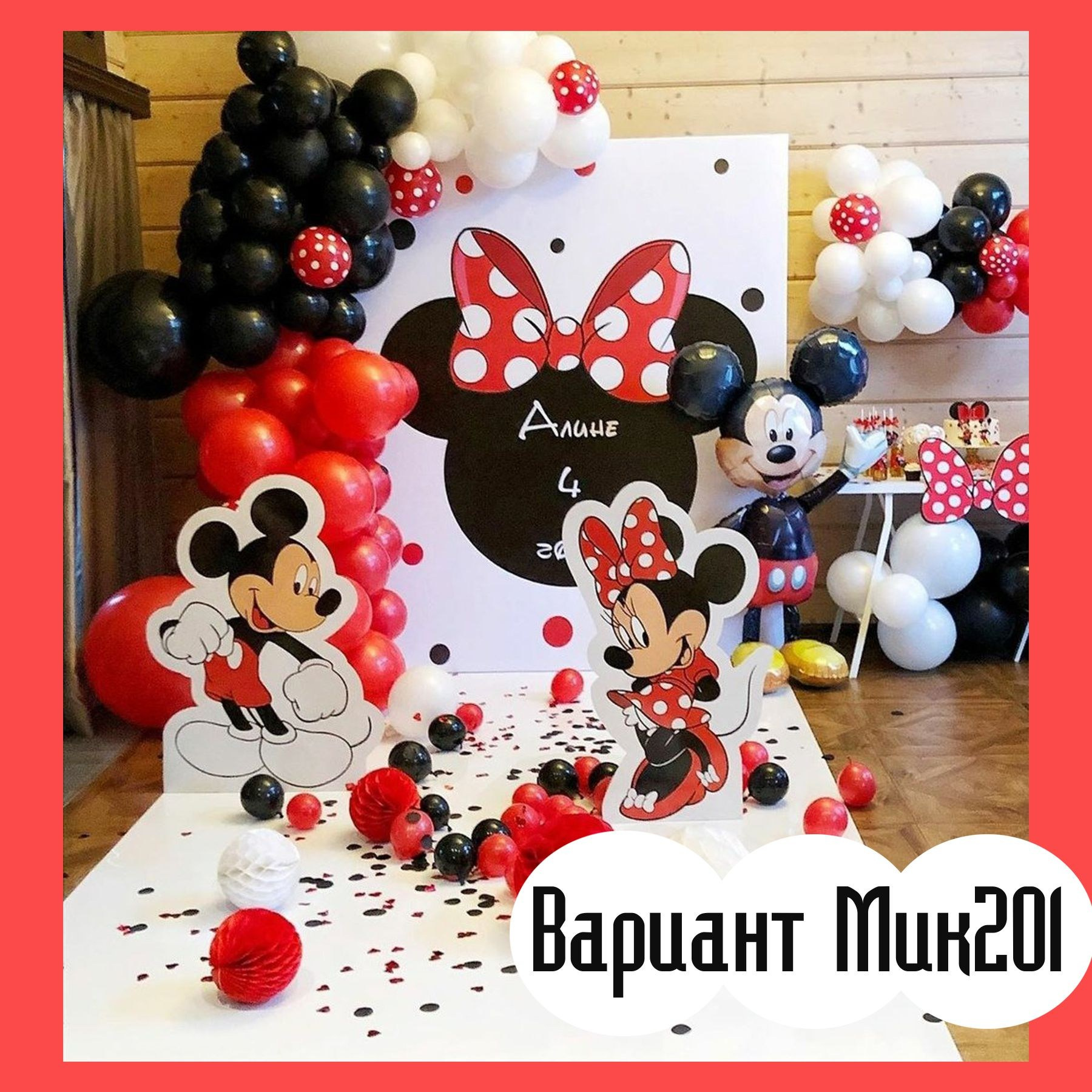 Фотозона Микки Маус. Студия праздничного декора