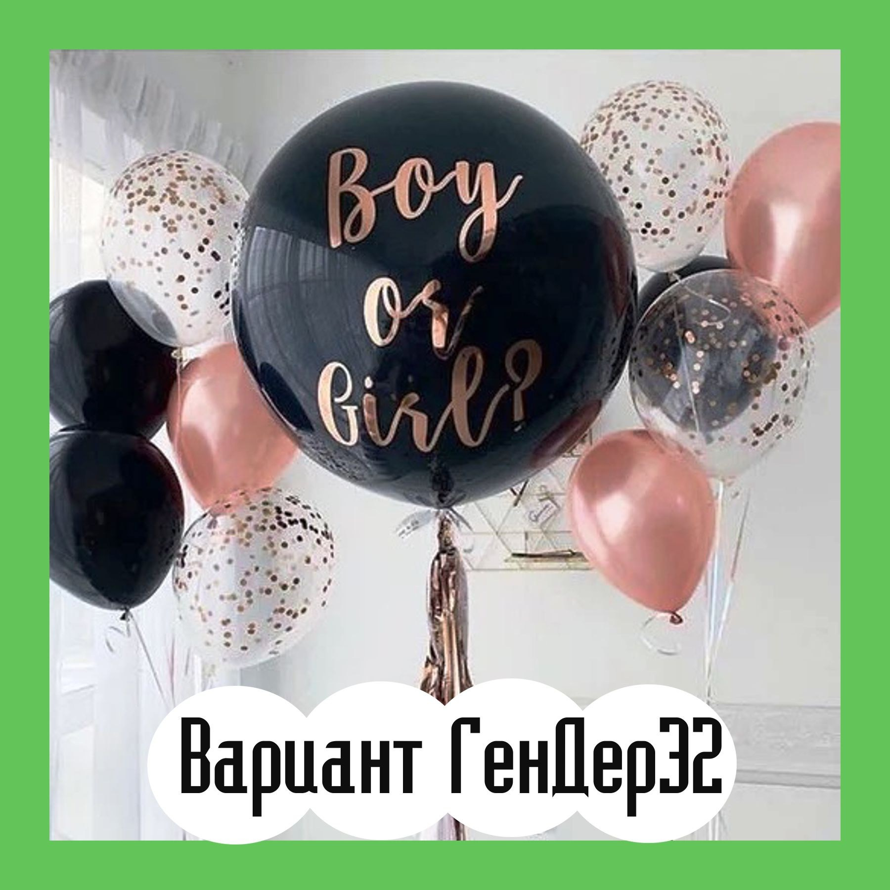 Шары гендерпати. Студия праздничного декора