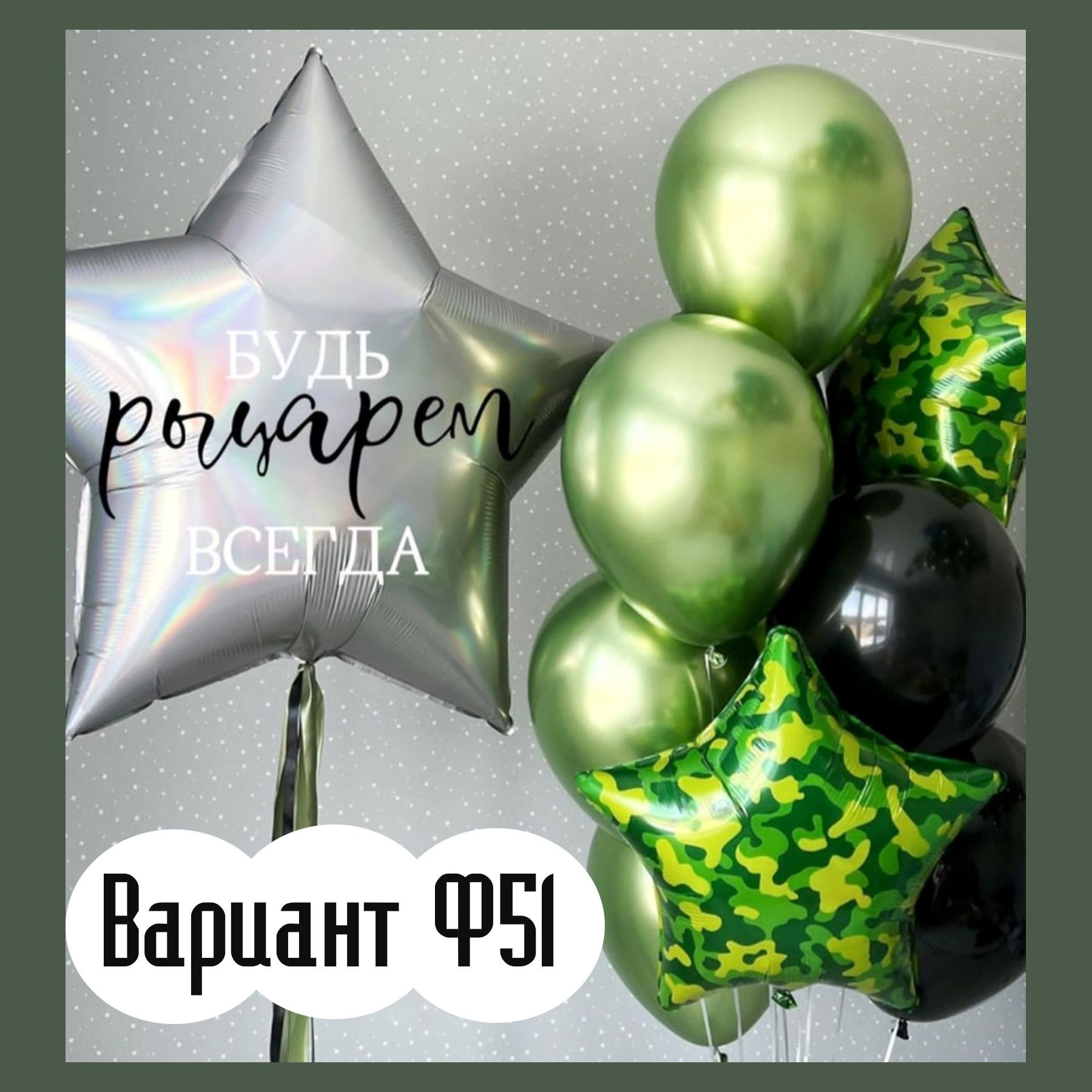 Шары 23 февраля. Студия праздничного декора