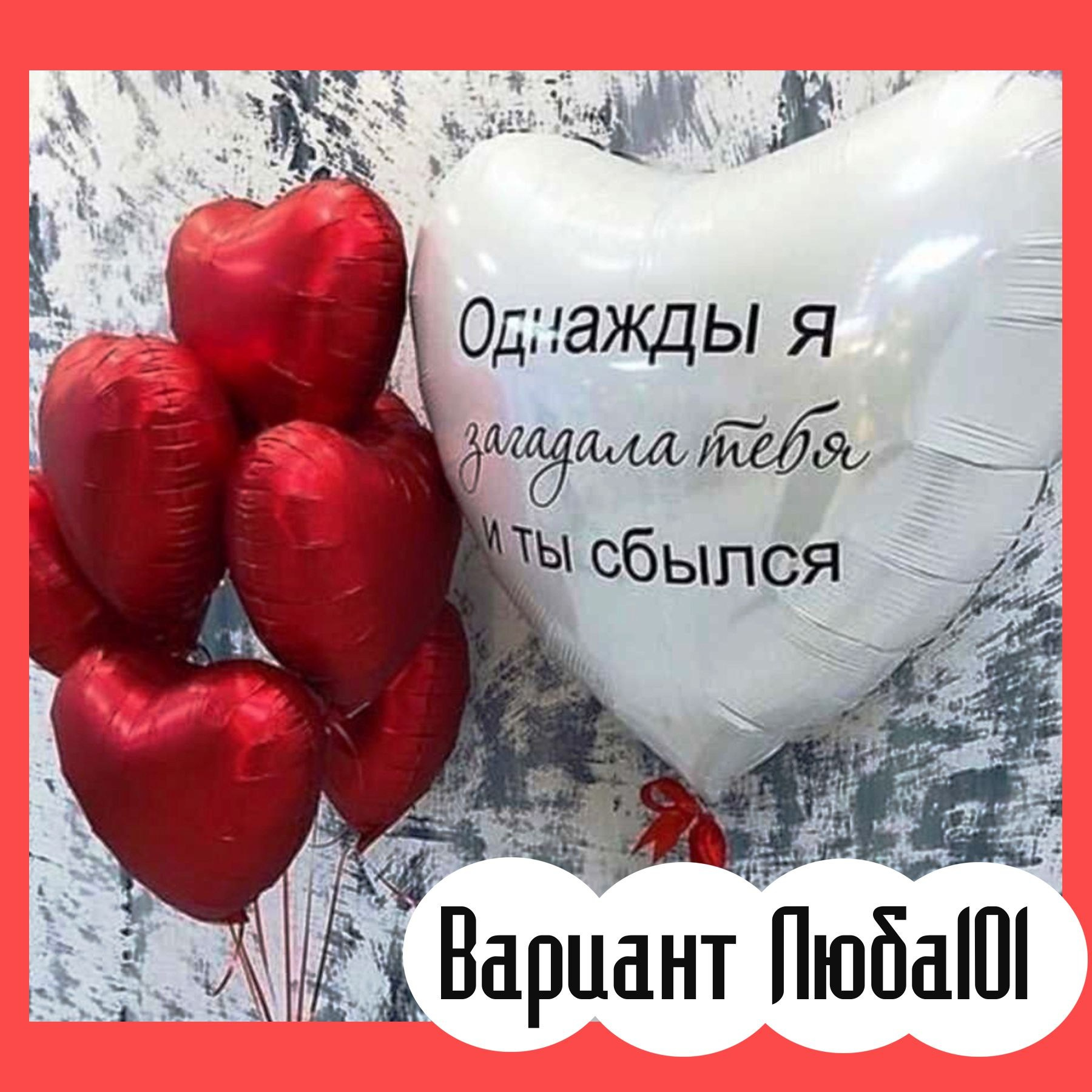 Шары на 14 февраля. Студия праздничного декора