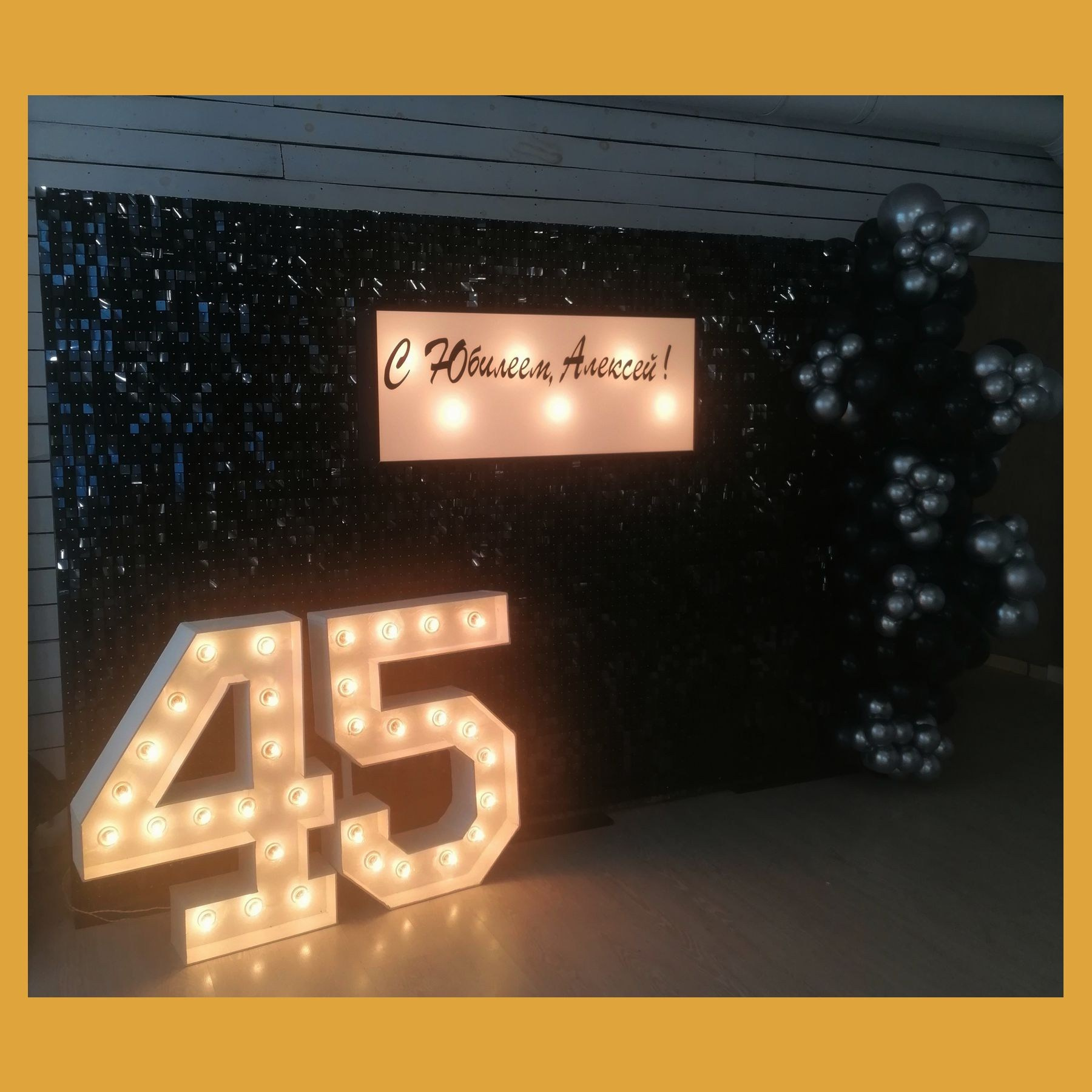 Фотозона из пайеток. Студия праздничного декора