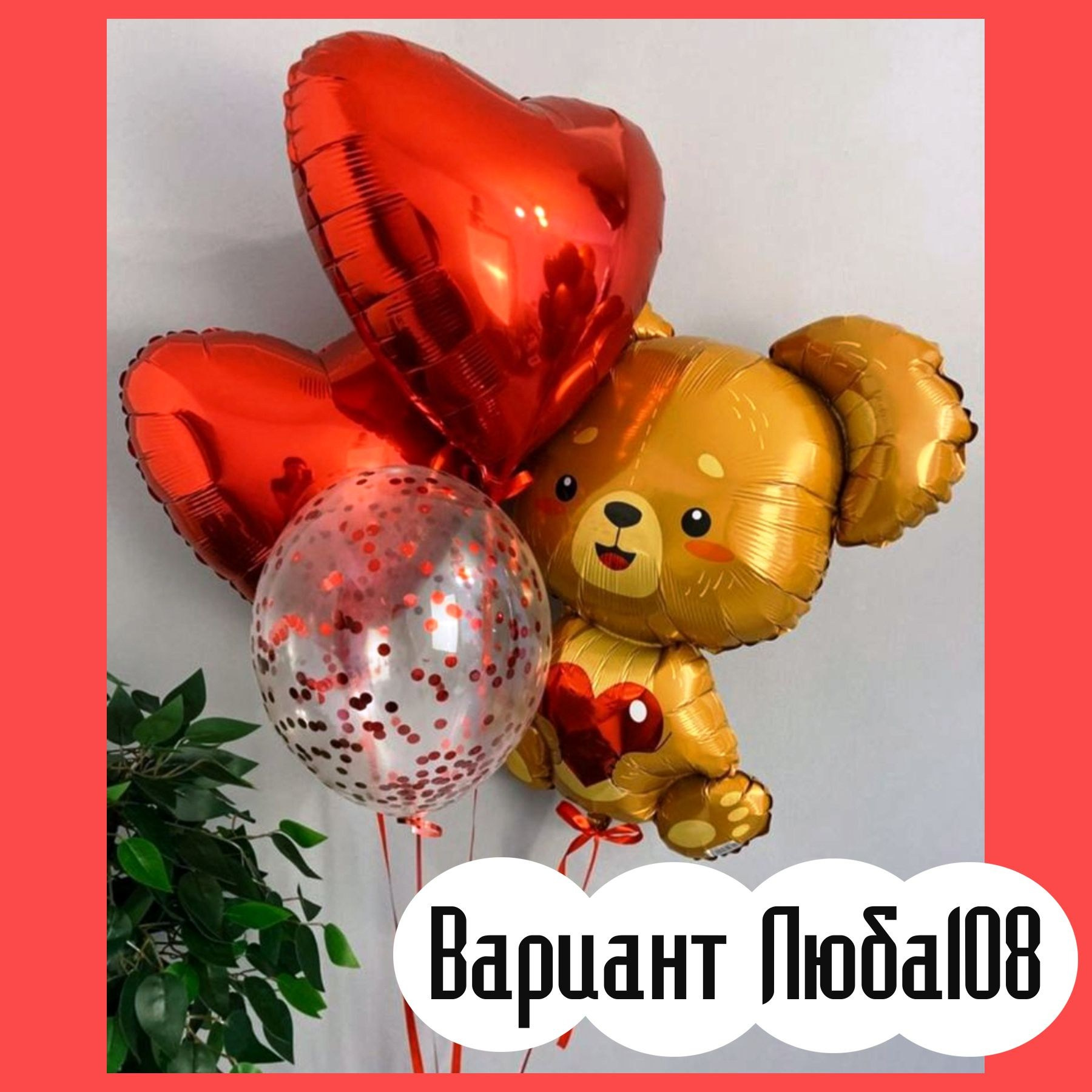 Шары на 14 февраля. Студия праздничного декора