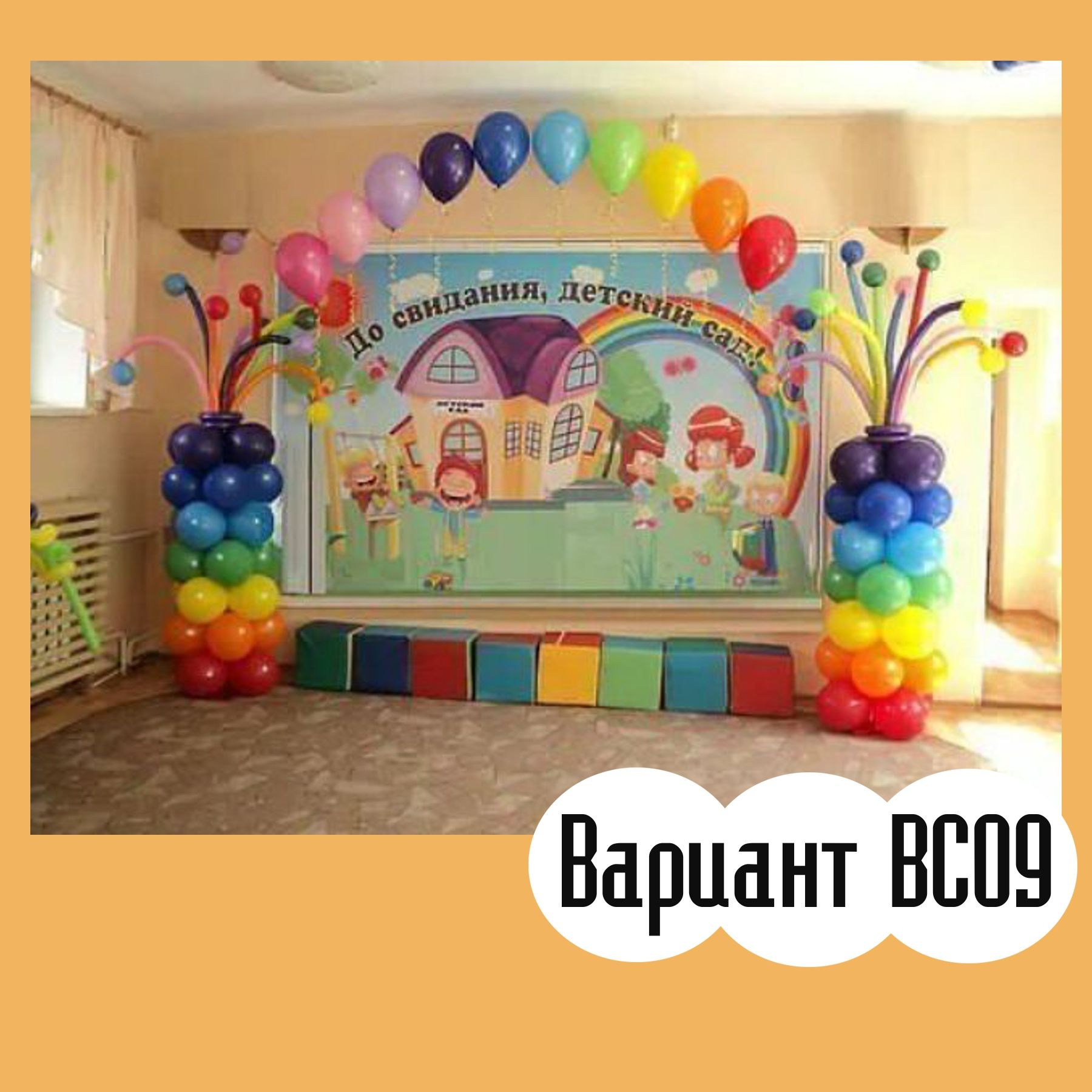 ОФОРМЛЕНИЕ ВЫПУСКНОГО В ДЕТСКОМ САДУ. Студия праздничного декора