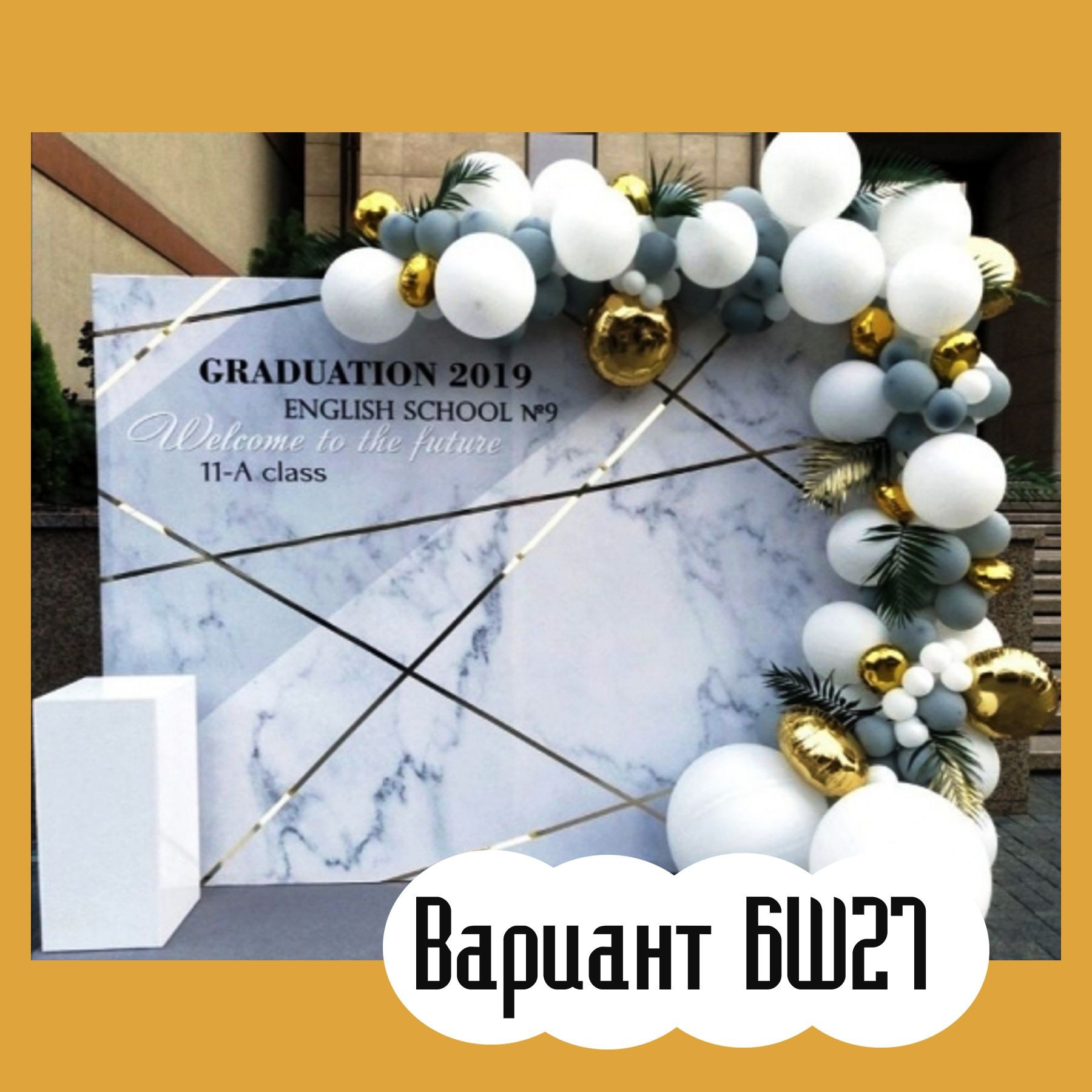 Баннер на выпускной. Студия праздничного декора