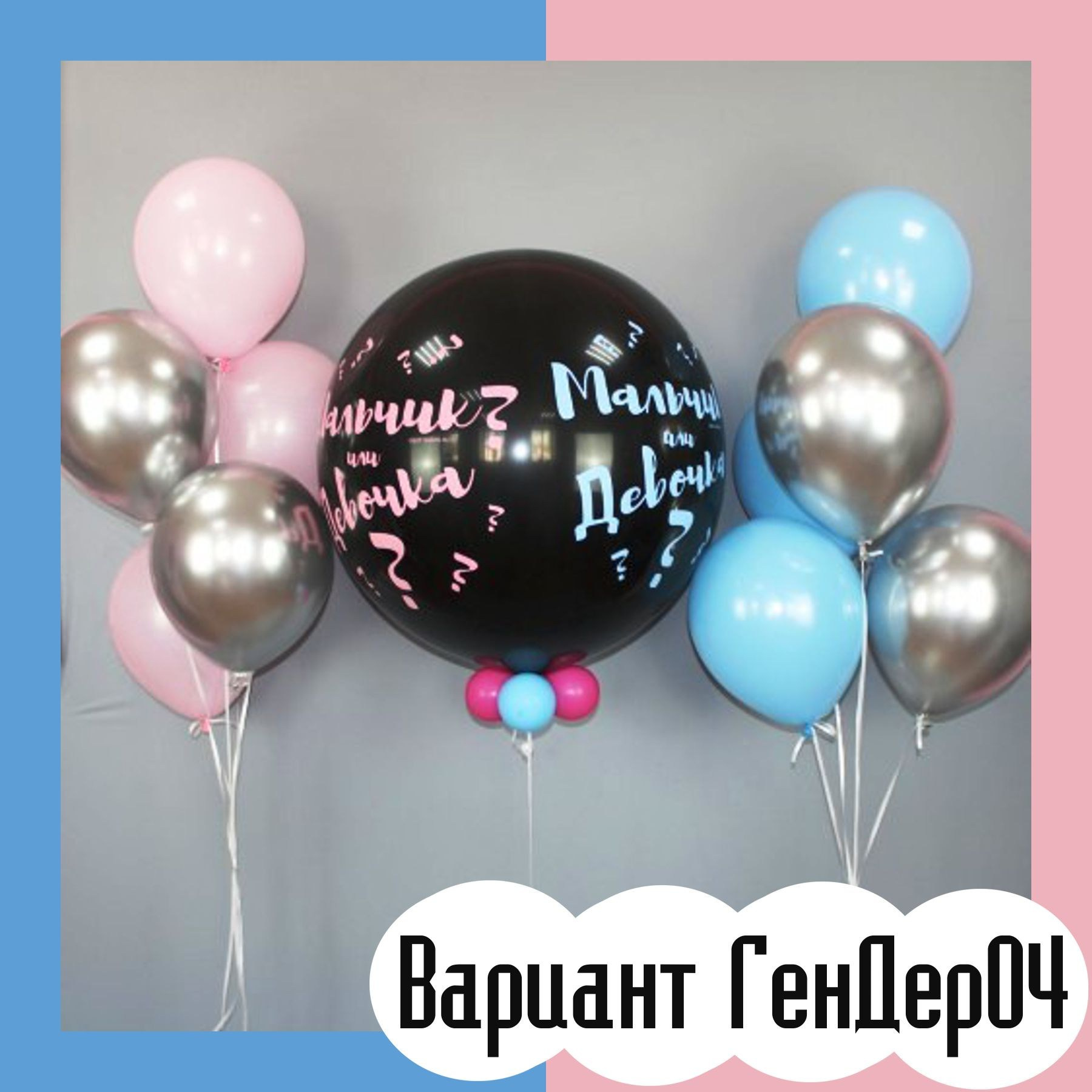 Шары гендерпати. Студия праздничного декора