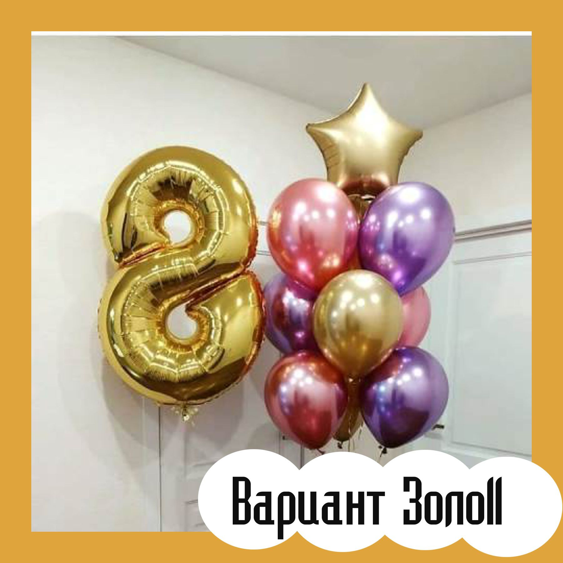 Шары с золотыми цифрами. Студия праздничного декора