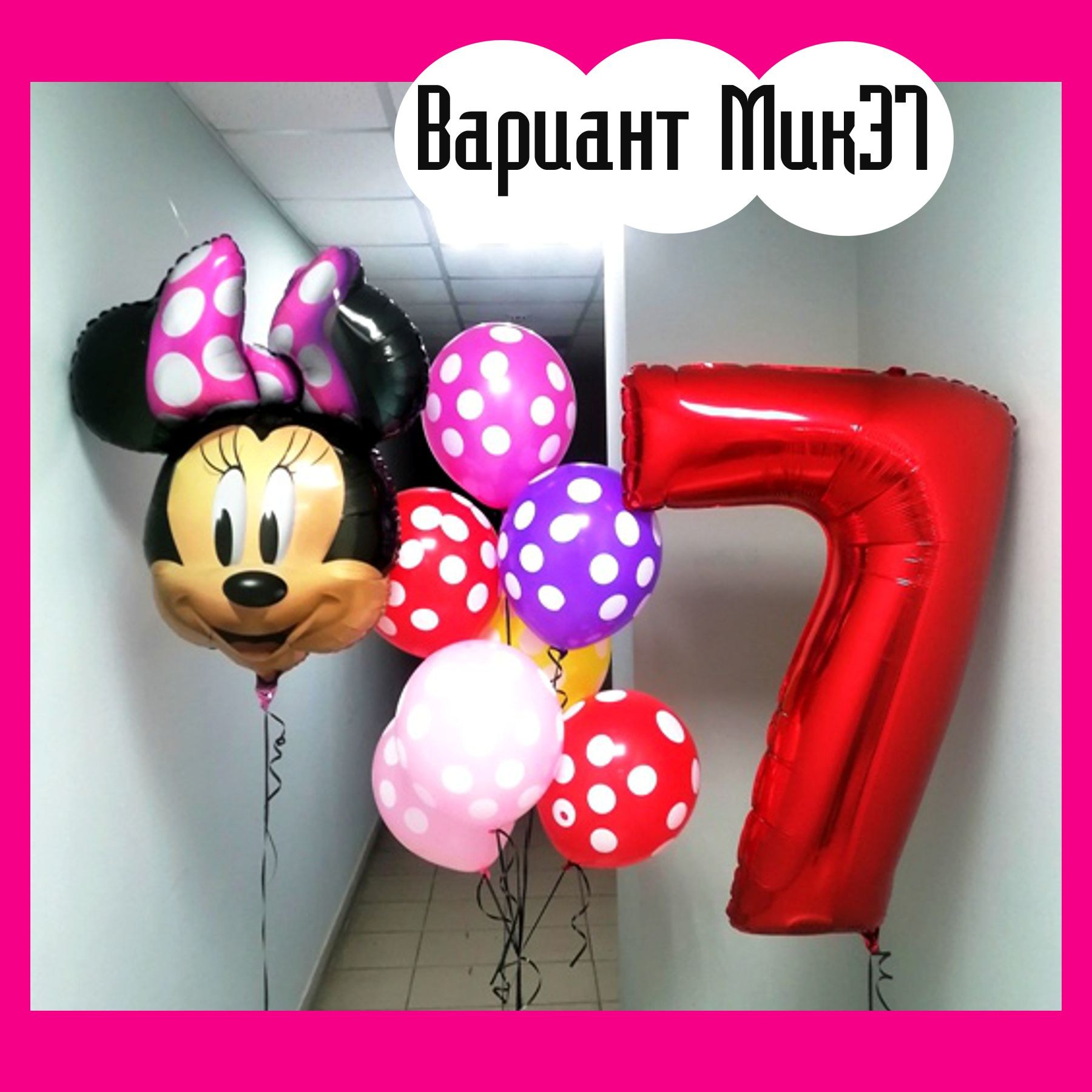 Шары с Микки Маусом. Студия праздничного декора