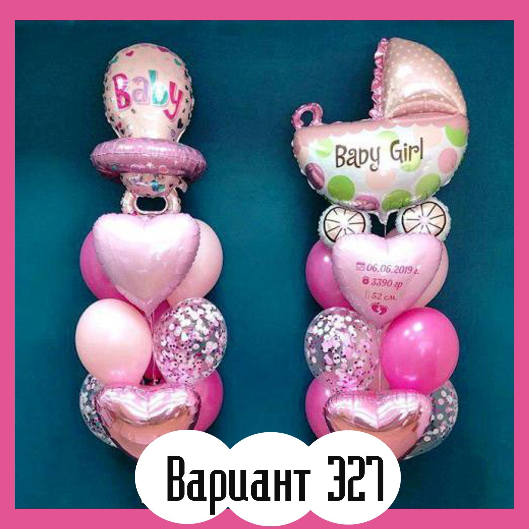 Воздушные шары на выписку из роддома. Студия праздничного декора