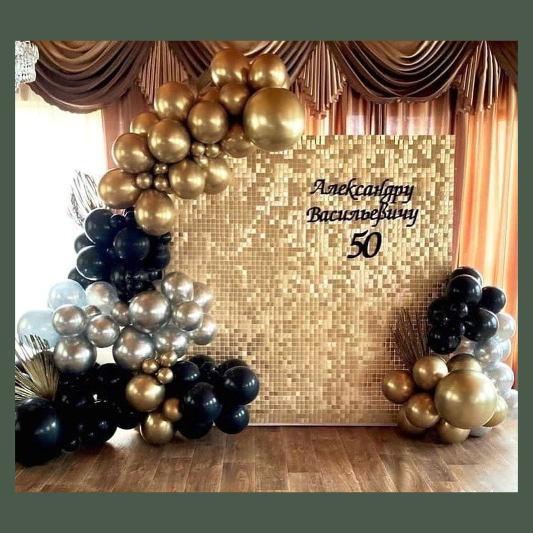 Фотозона из пайеток. Студия праздничного декора