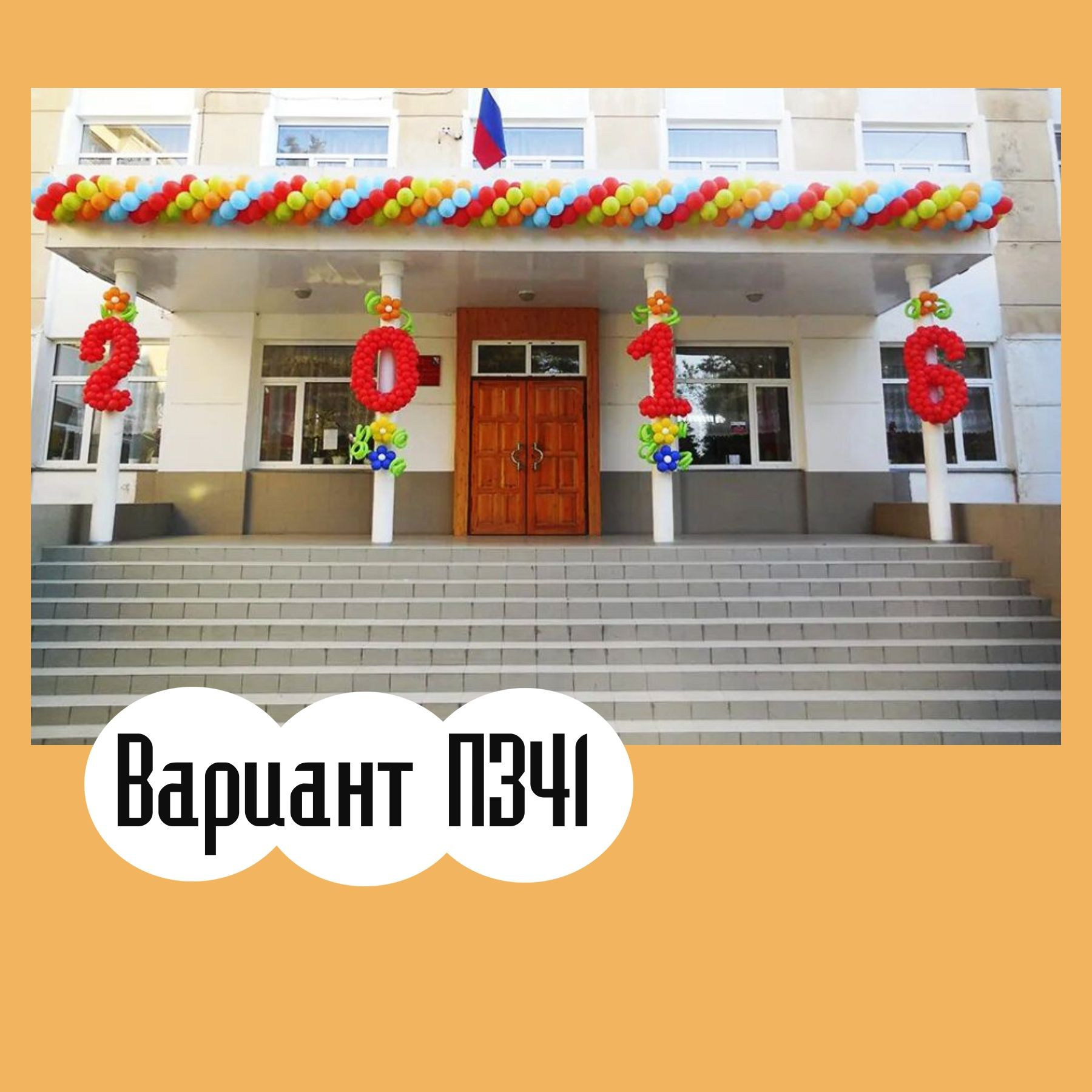 Последний звонок. Студия праздничного декора