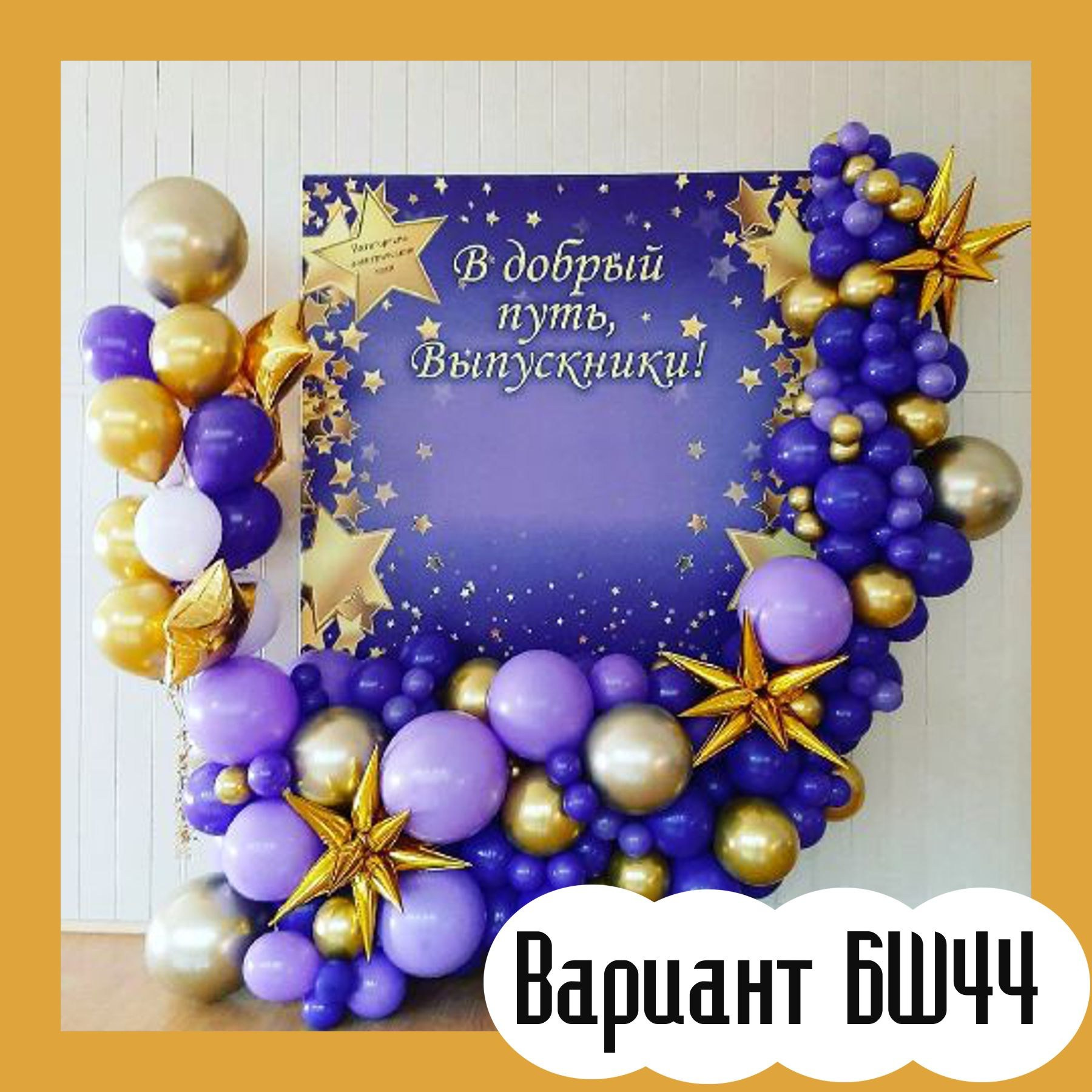 Баннер на выпускной. Студия праздничного декора