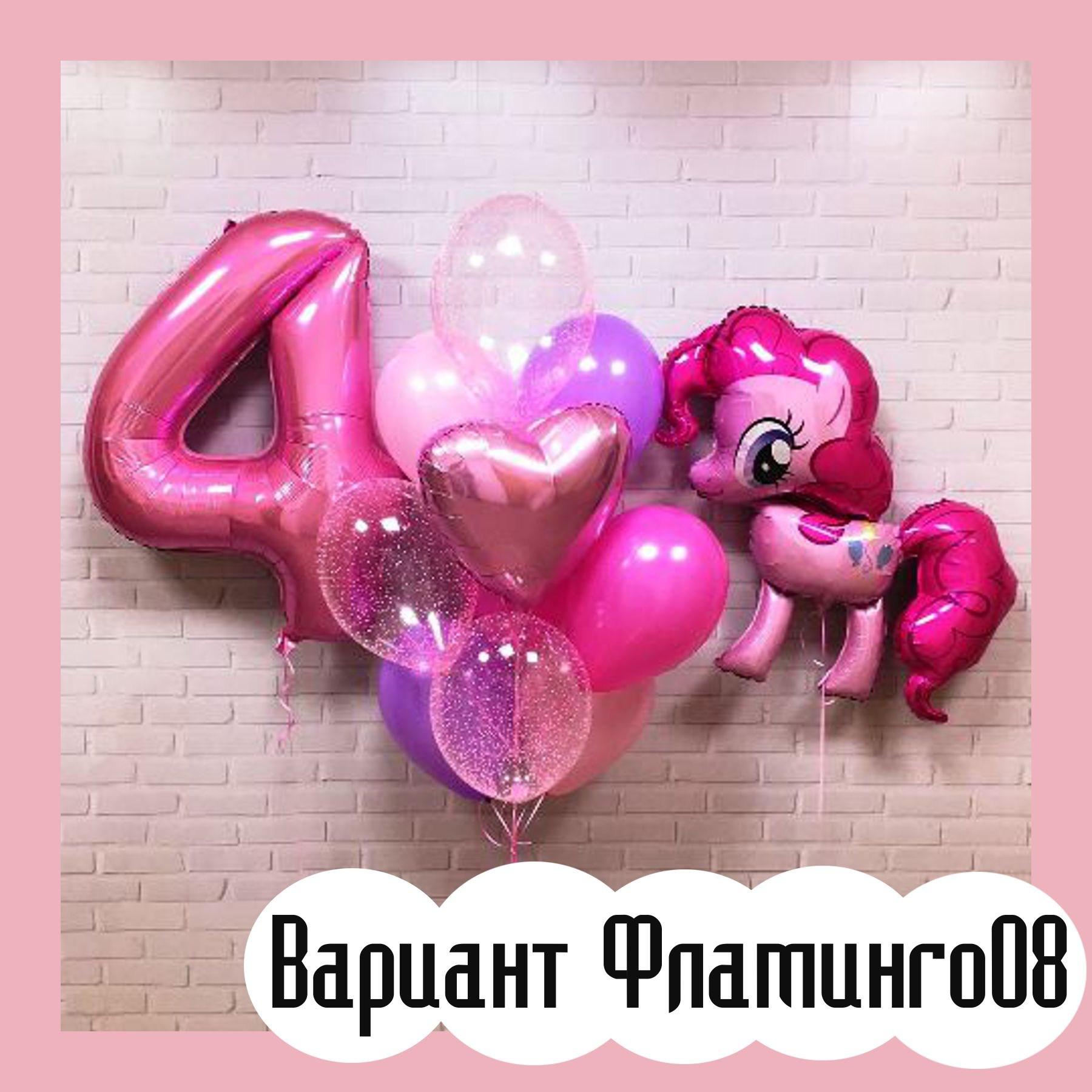 Шары с розовыми цифрами. Студия праздничного декора