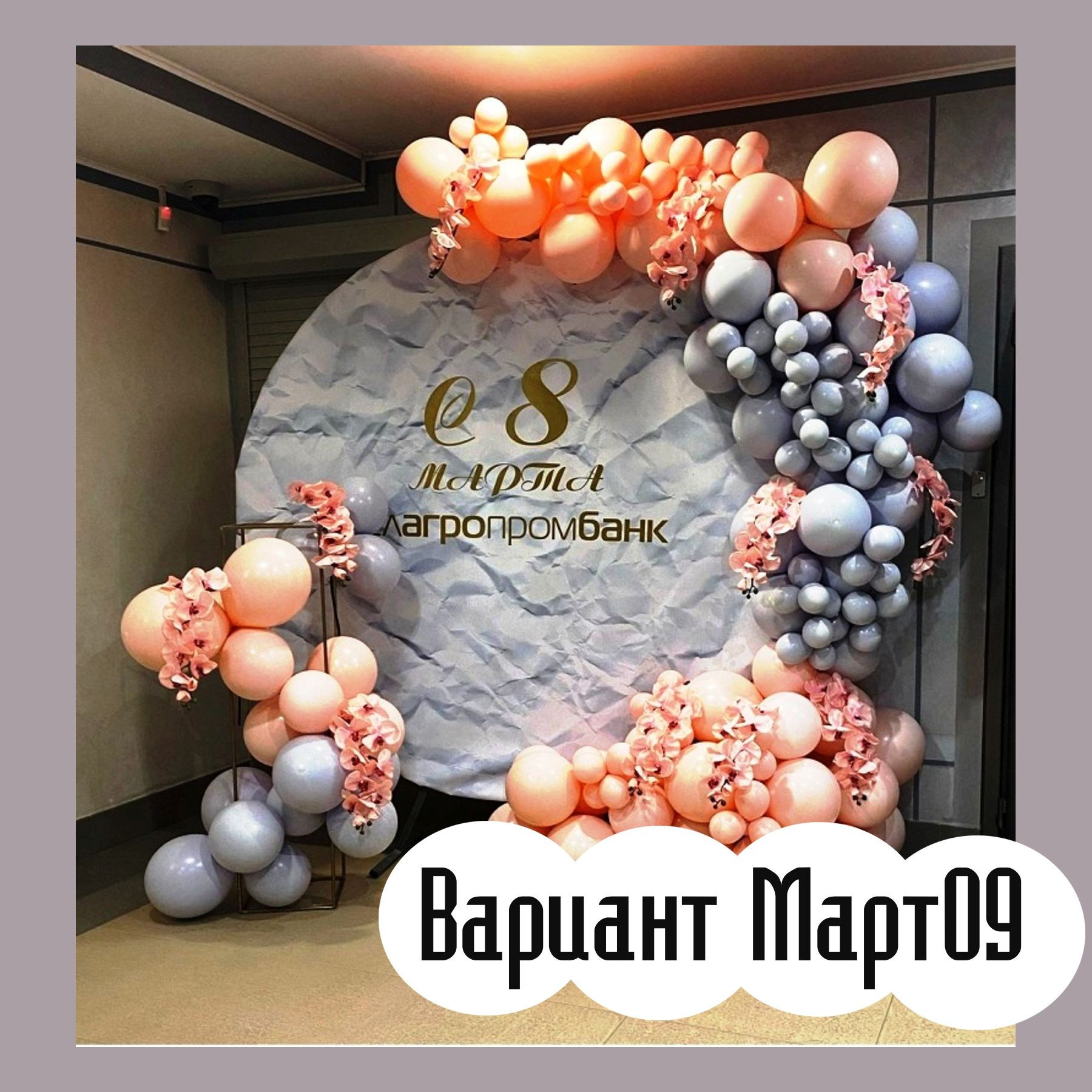 Круглая фотозона. Студия праздничного декора