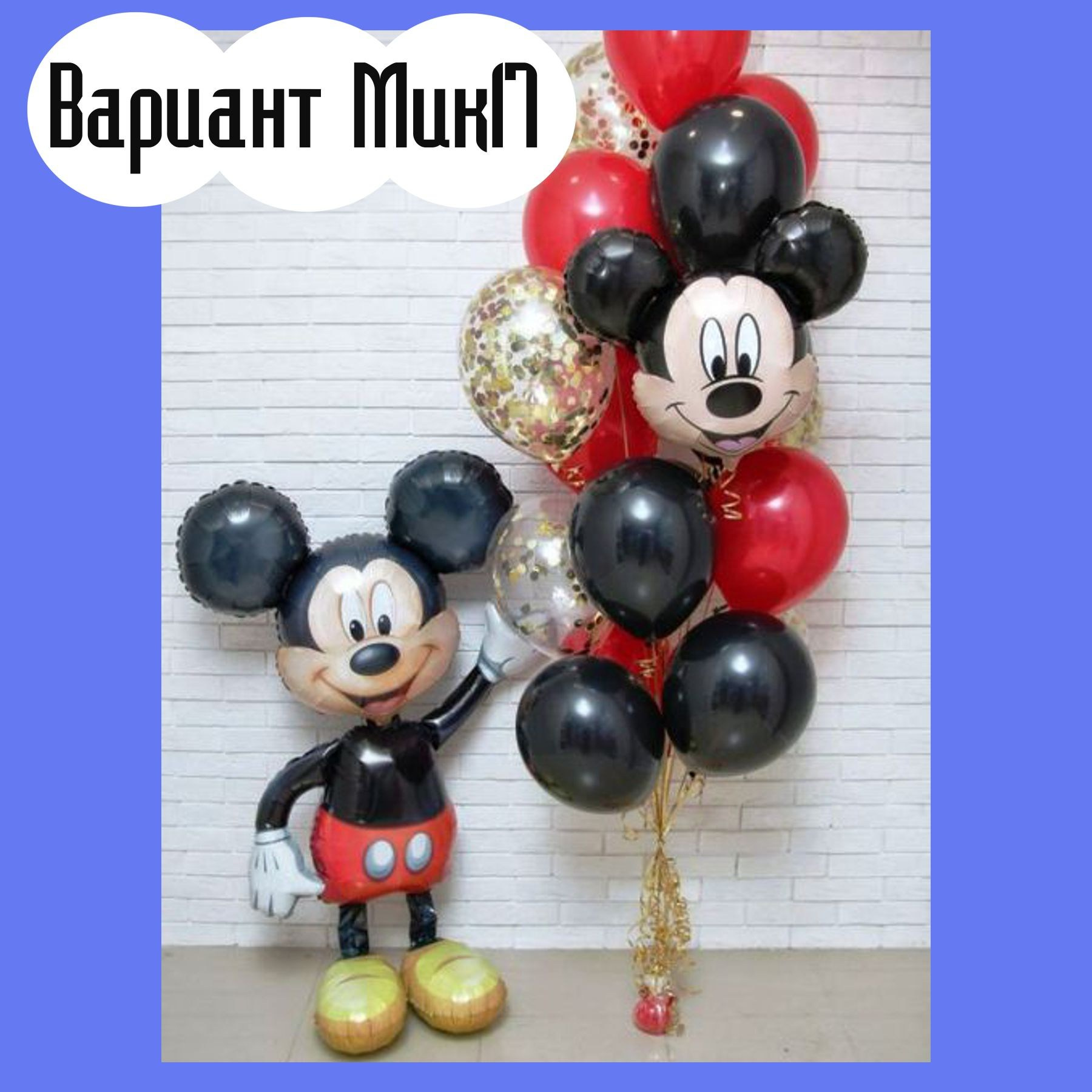 Шары с Микки Маусом. Студия праздничного декора