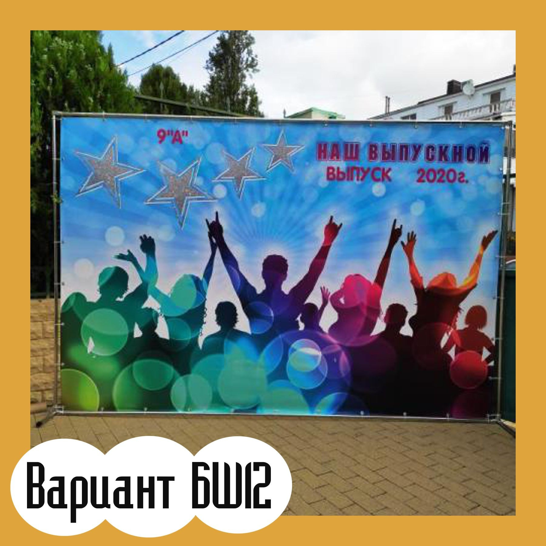 Баннер на выпускной. Студия праздничного декора