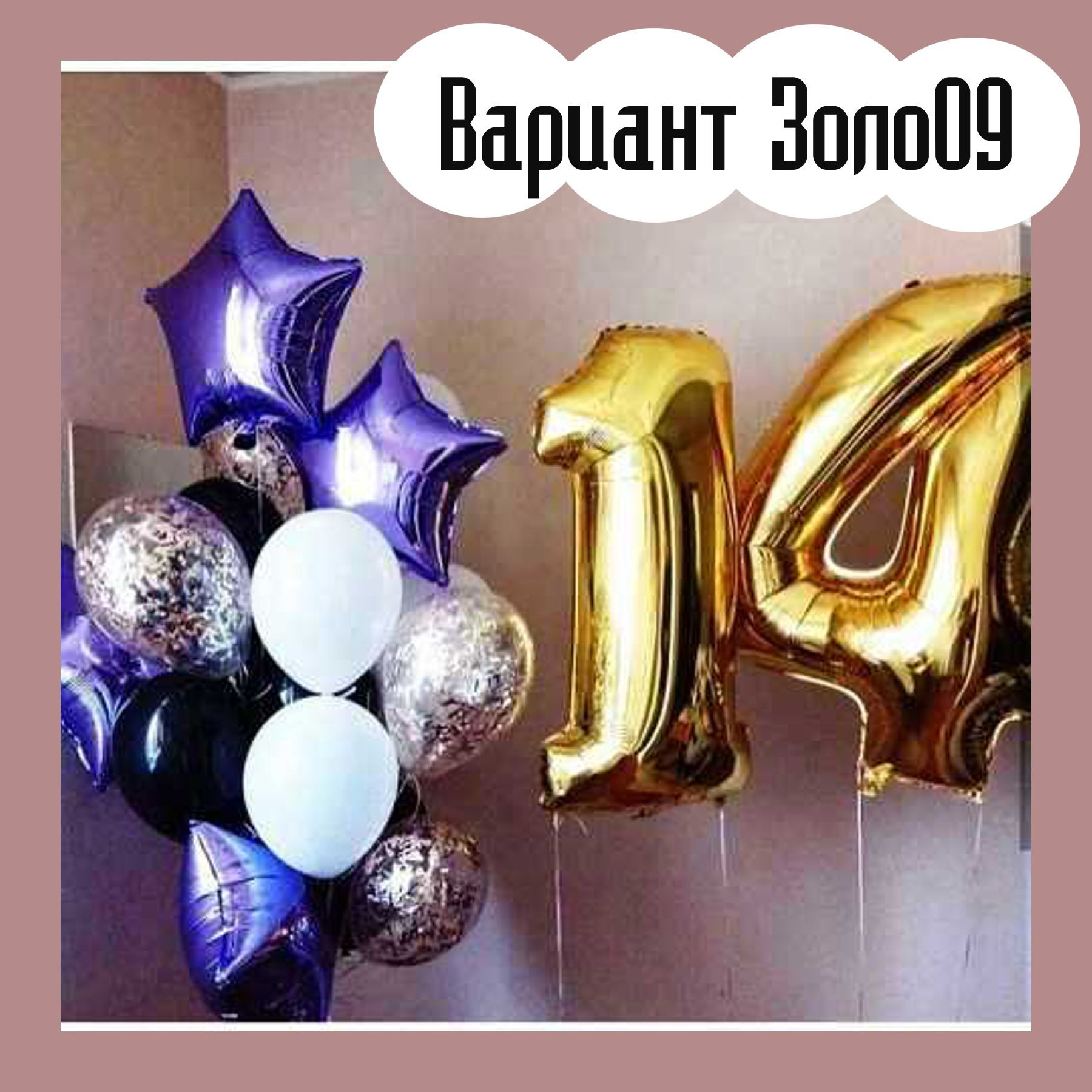 Шары с золотыми цифрами. Студия праздничного декора