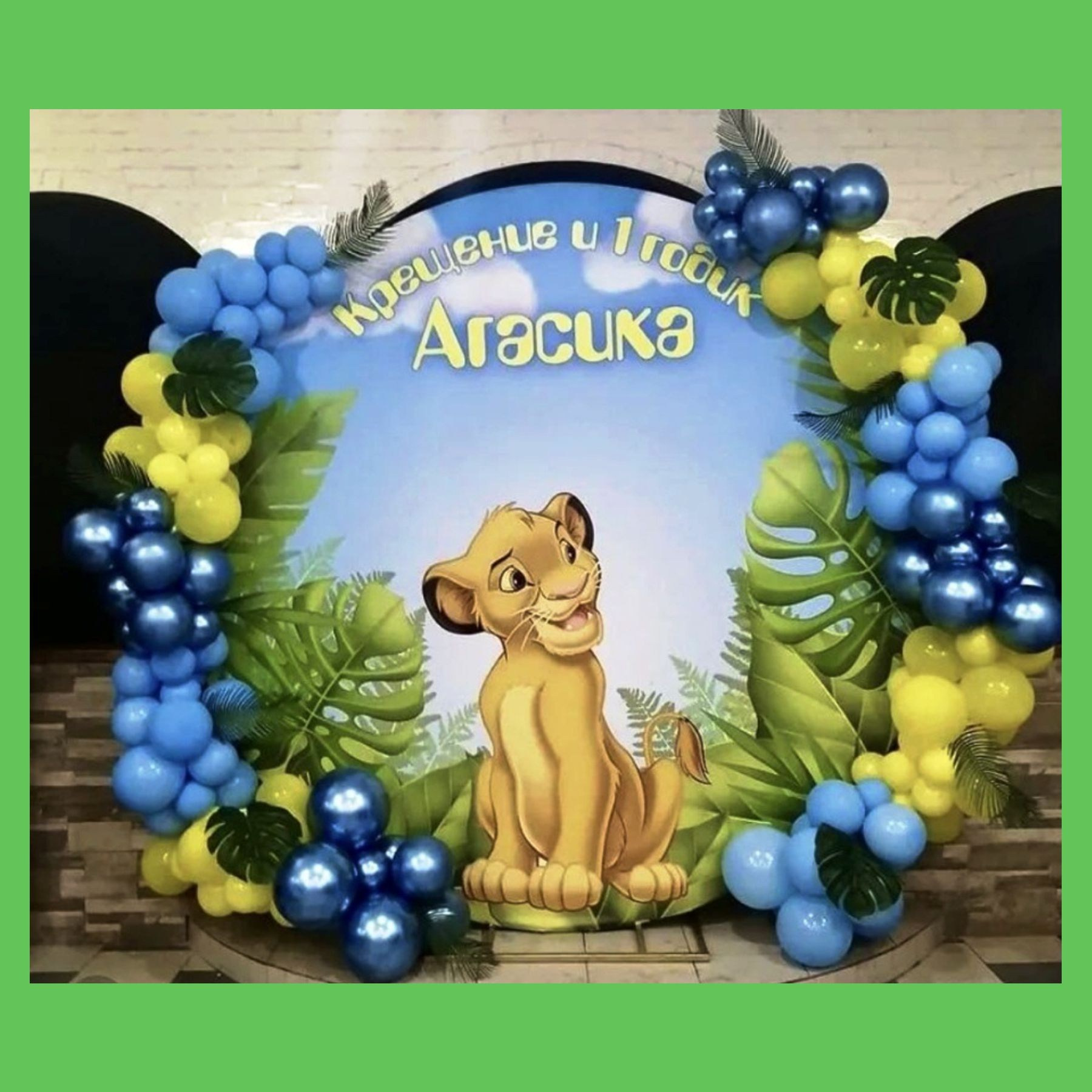 Круглая фотозона. Студия праздничного декора