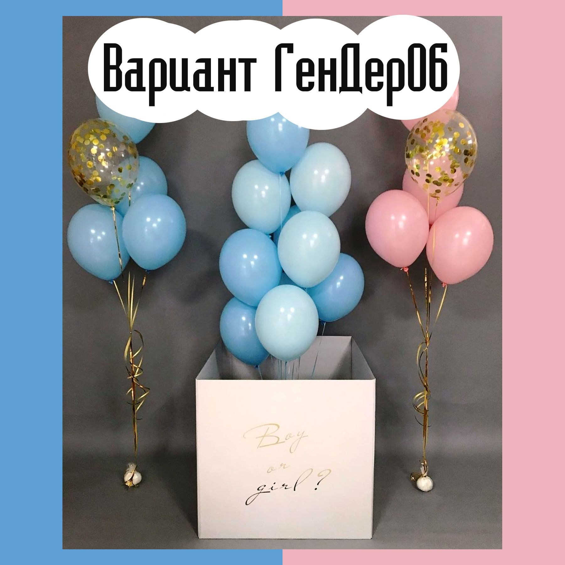 Шары гендерпати. Студия праздничного декора