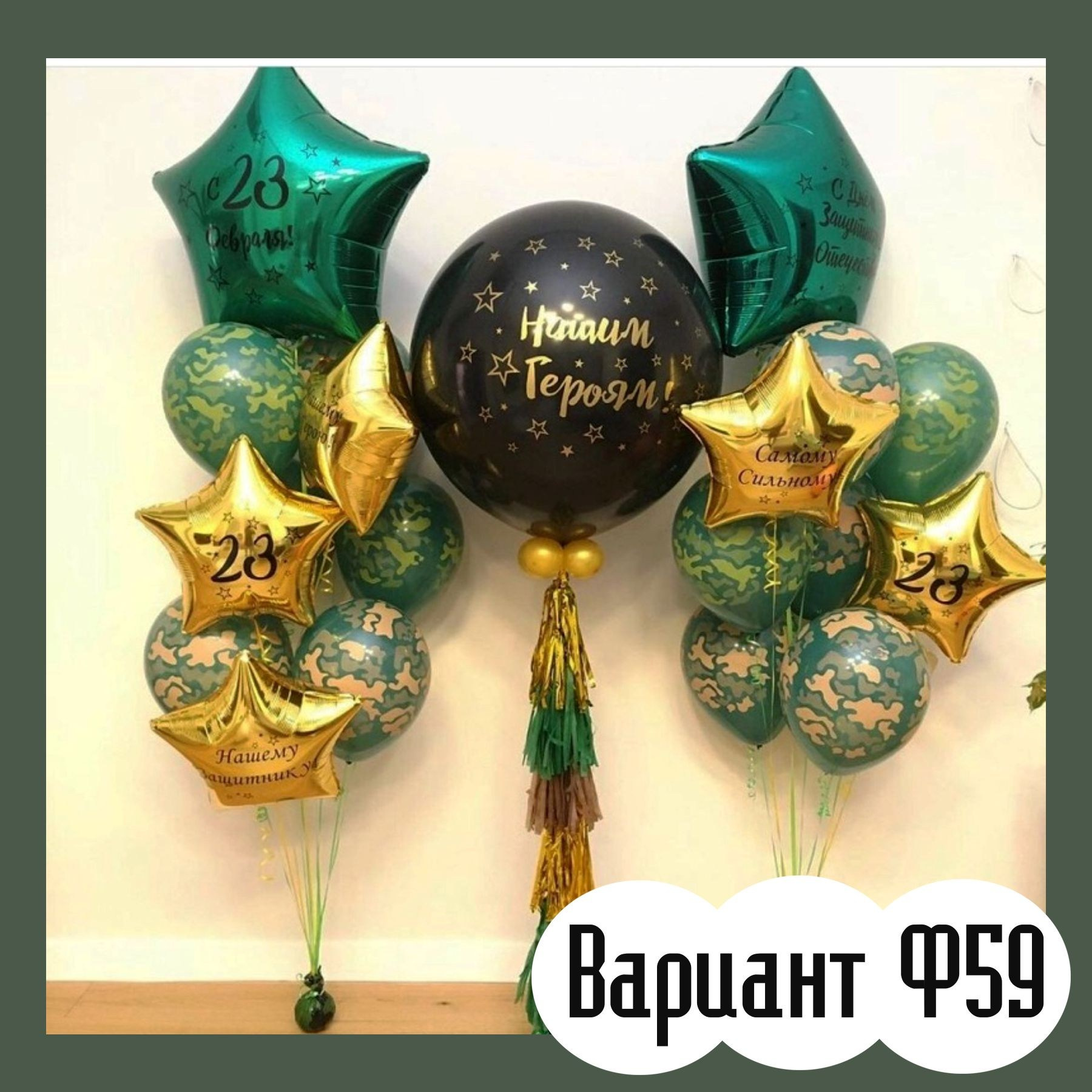 Шары 23 февраля. Студия праздничного декора