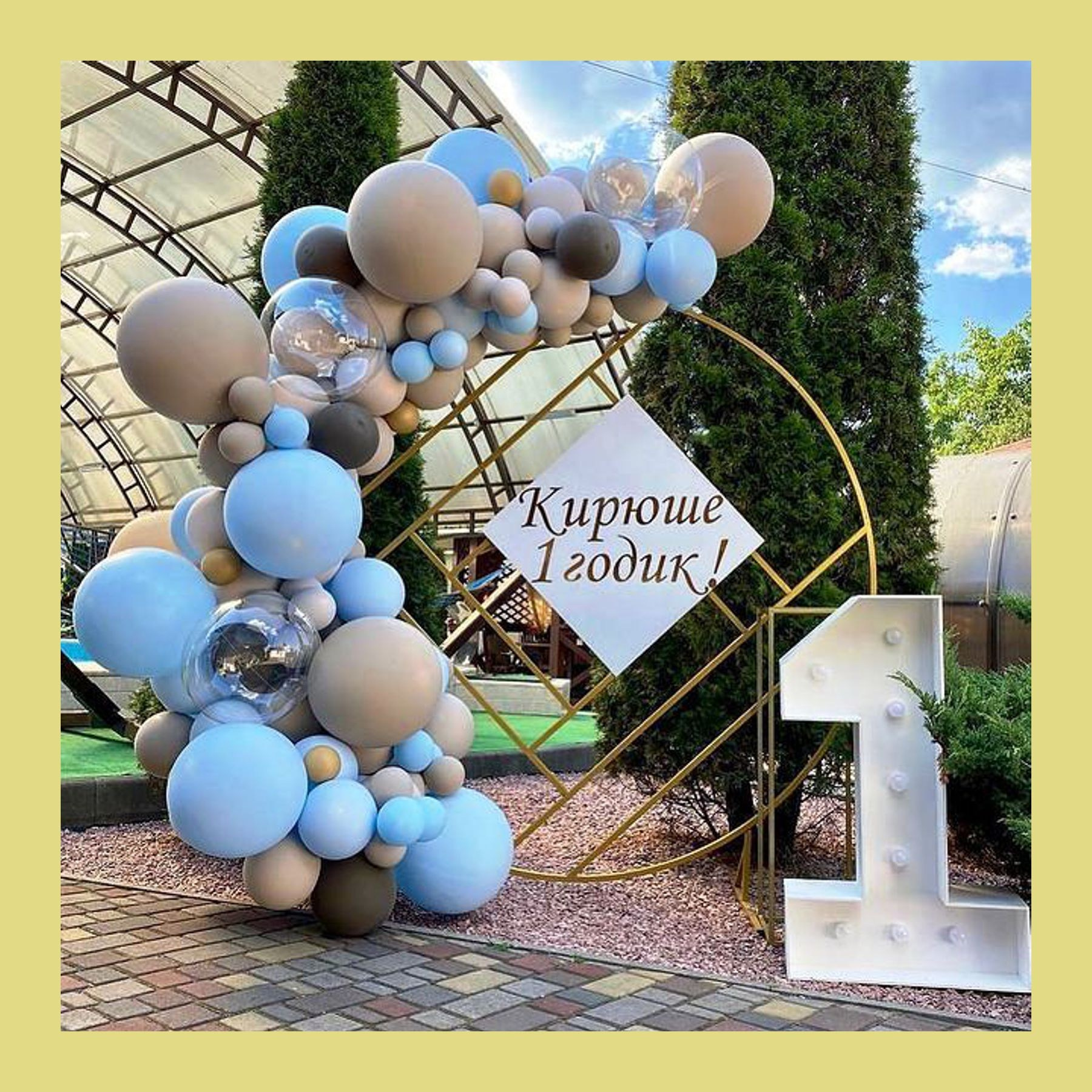 Фотозона на годик. Студия праздничного декора