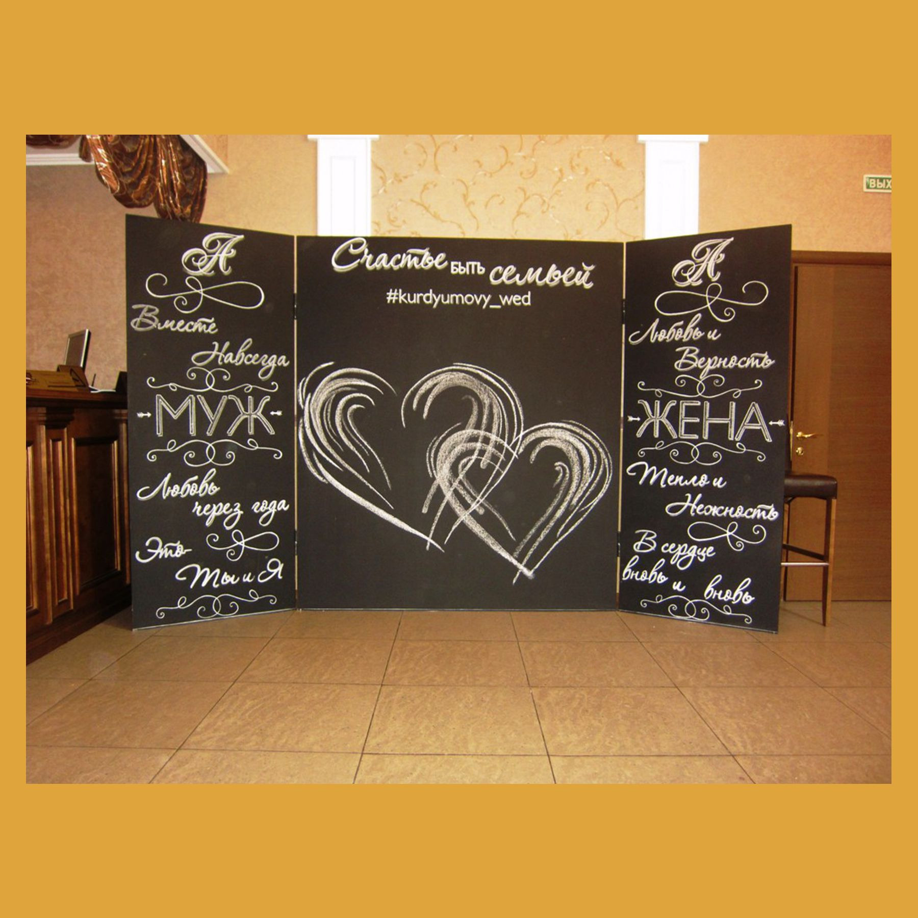 Меловая грифельная доска. Студия праздничного декора