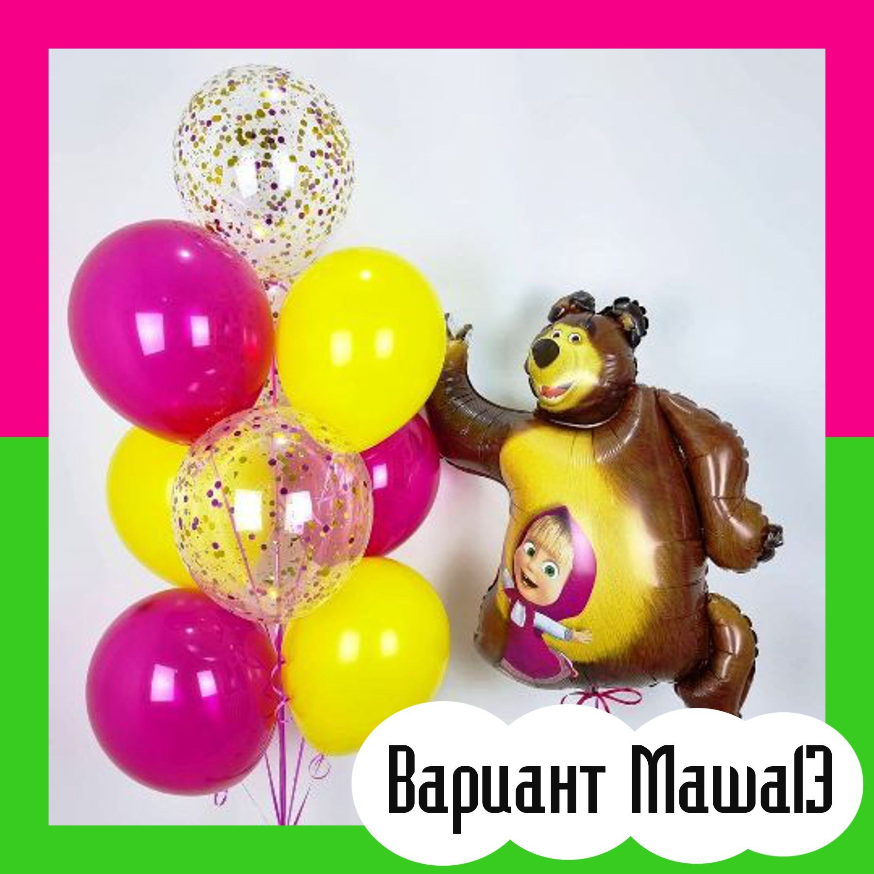 Шары Маша и Медведь. Студия праздничного декора
